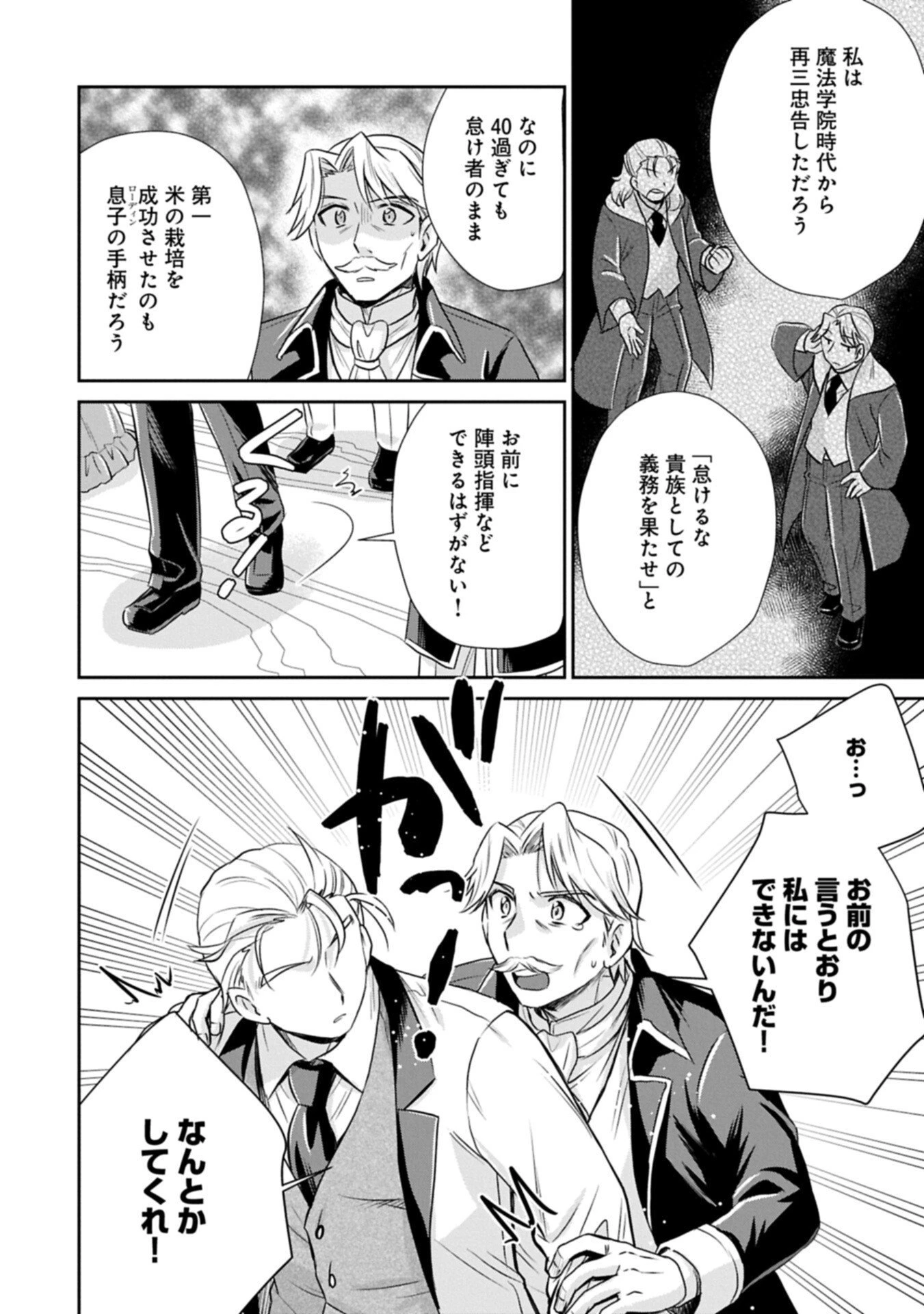 転生したら最愛の家族にもう一度出会えました ～あふれる愛をこの一皿にのせて～ 第14話 - 4