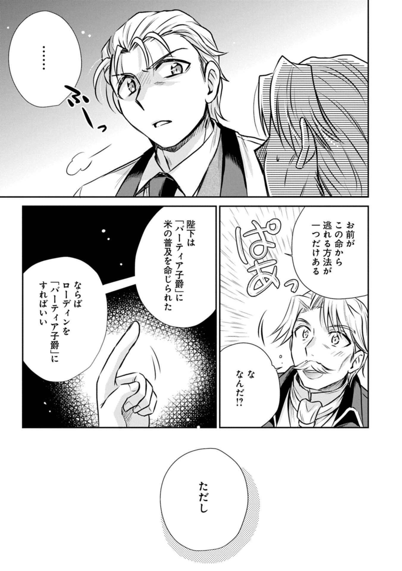 転生したら最愛の家族にもう一度出会えました ～あふれる愛をこの一皿にのせて～ 第14話 - 5