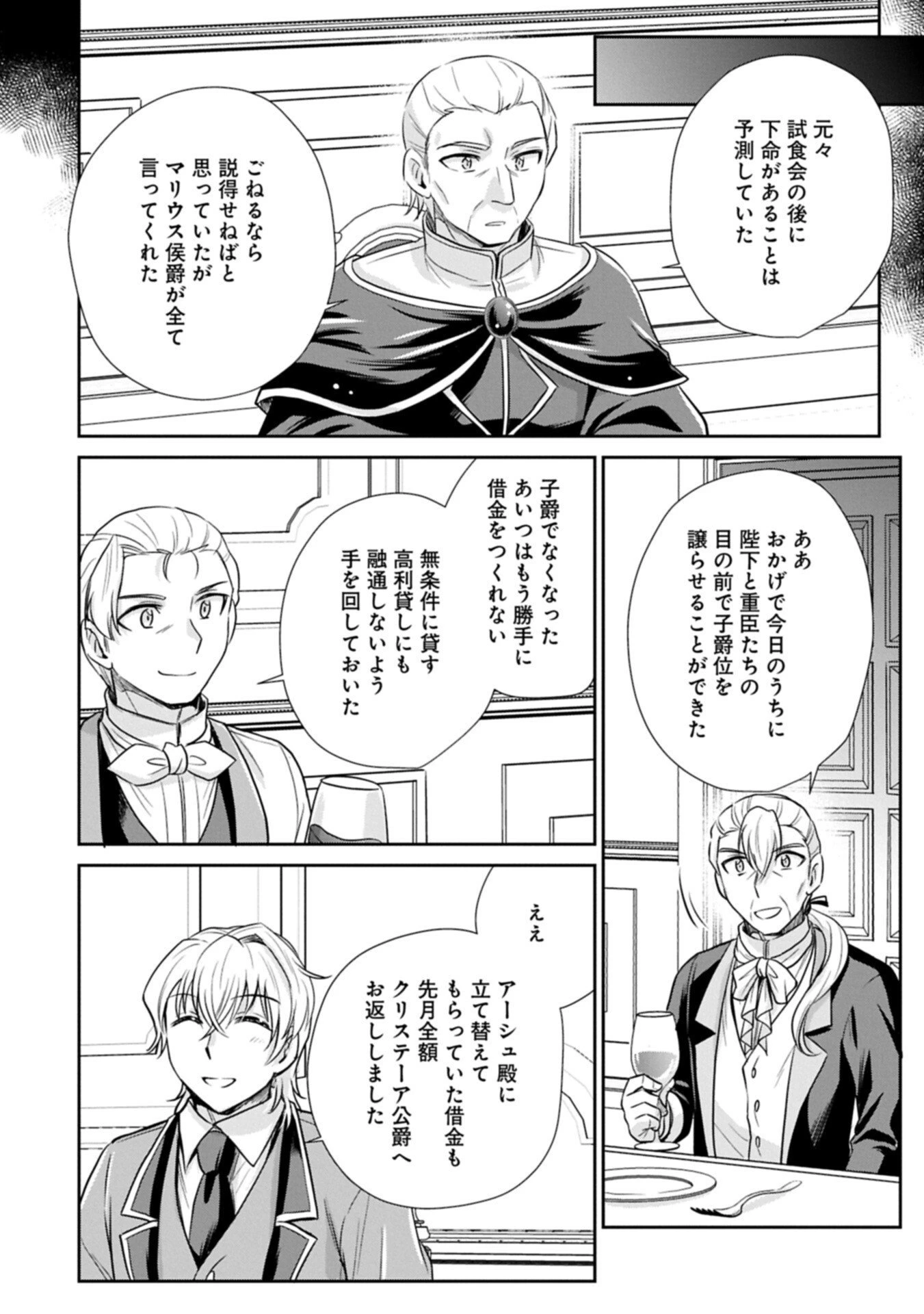 転生したら最愛の家族にもう一度出会えました ～あふれる愛をこの一皿にのせて～ 第14話 - 8