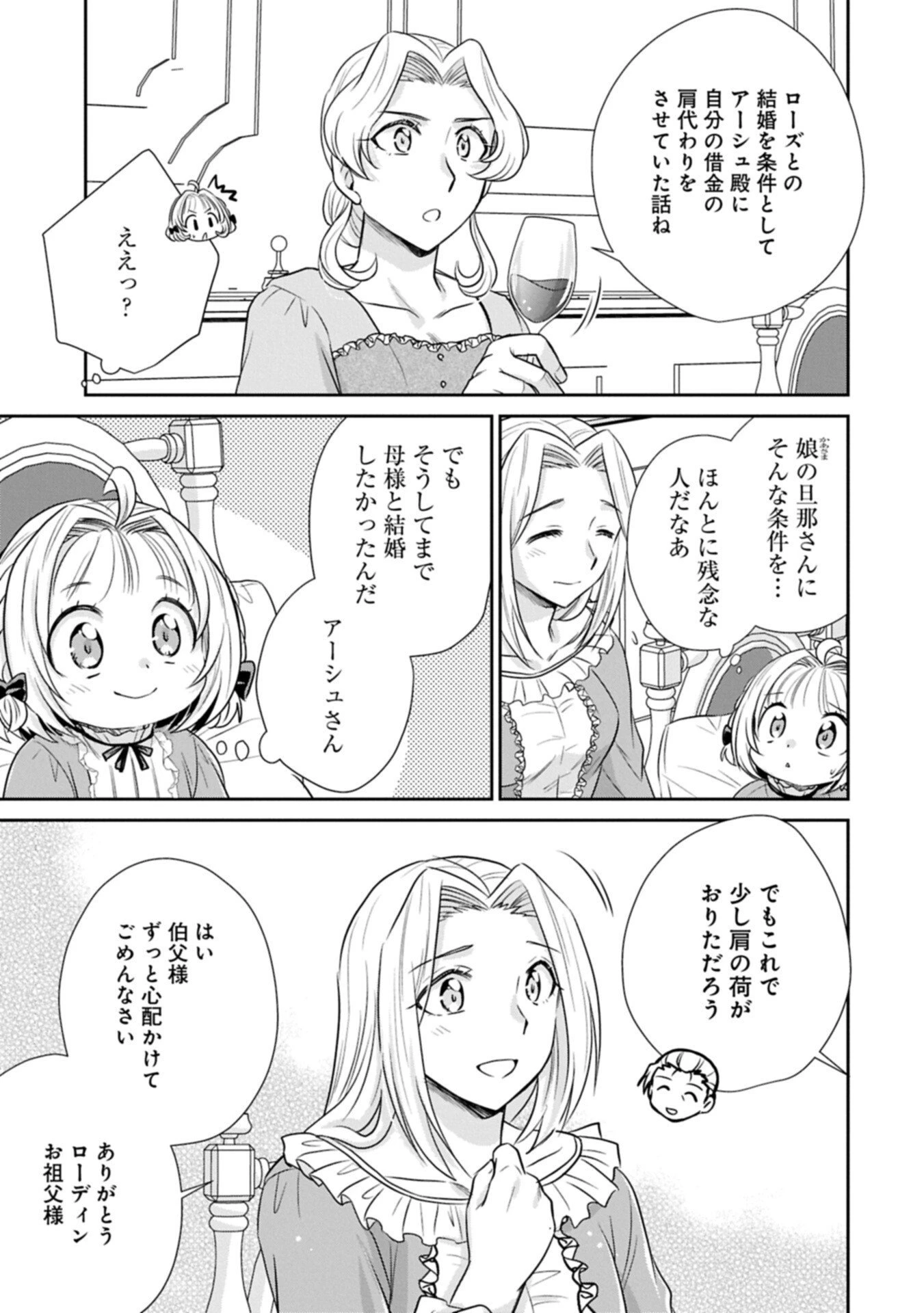 転生したら最愛の家族にもう一度出会えました ～あふれる愛をこの一皿にのせて～ 第14話 - 9