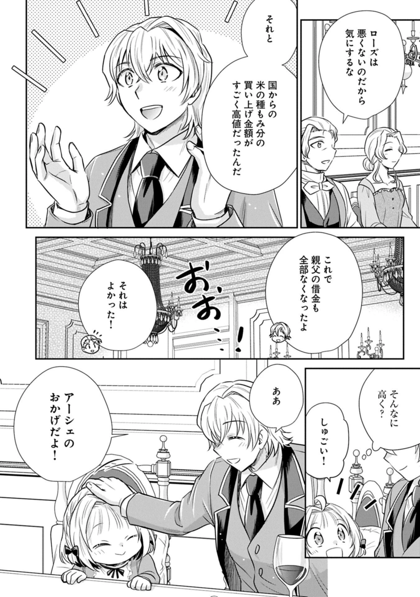 転生したら最愛の家族にもう一度出会えました ～あふれる愛をこの一皿にのせて～ 第14話 - 10