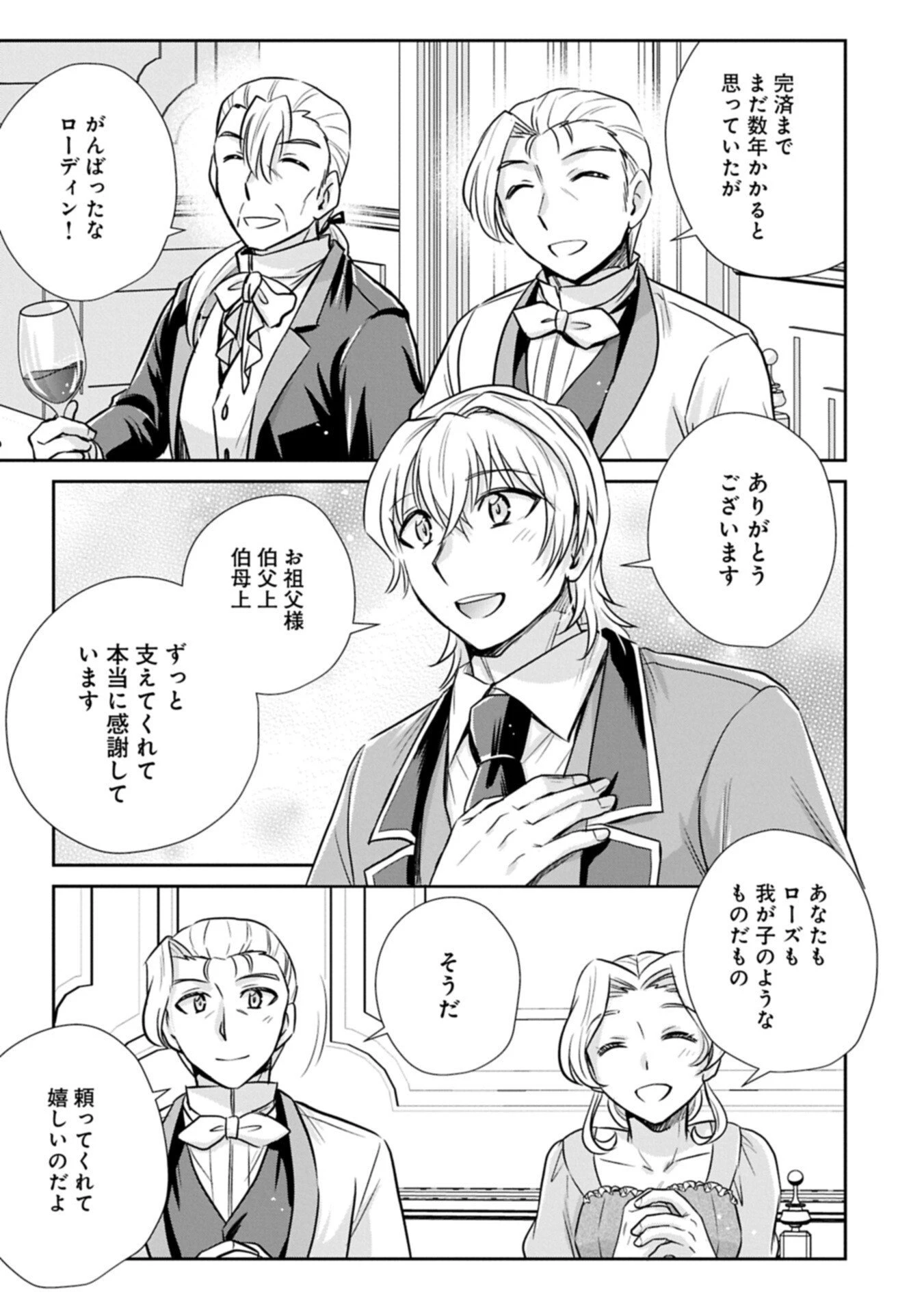 転生したら最愛の家族にもう一度出会えました ～あふれる愛をこの一皿にのせて～ 第14話 - 11