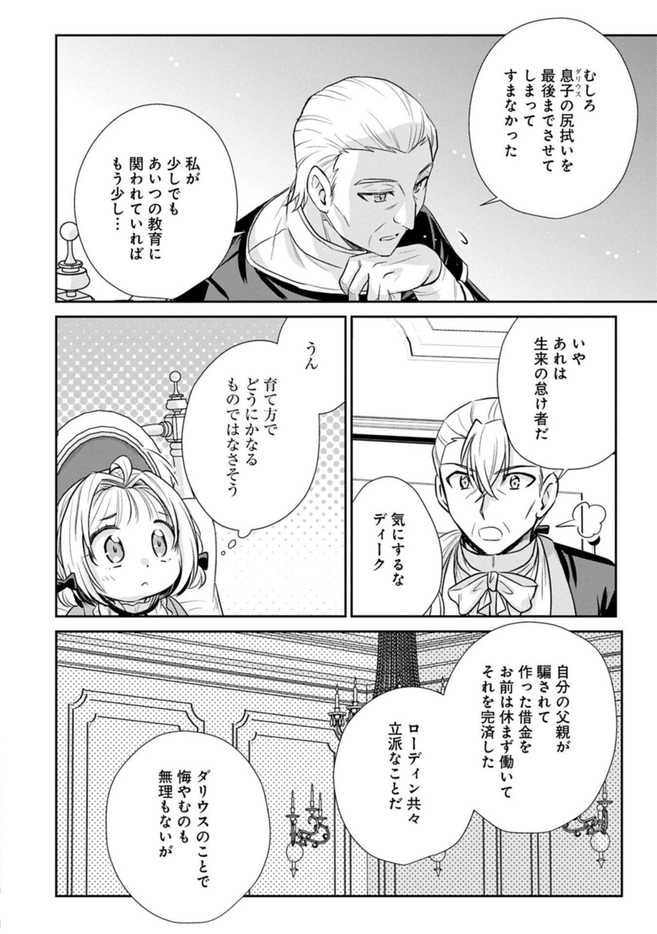 転生したら最愛の家族にもう一度出会えました ～あふれる愛をこの一皿にのせて～ 第14話 - 12