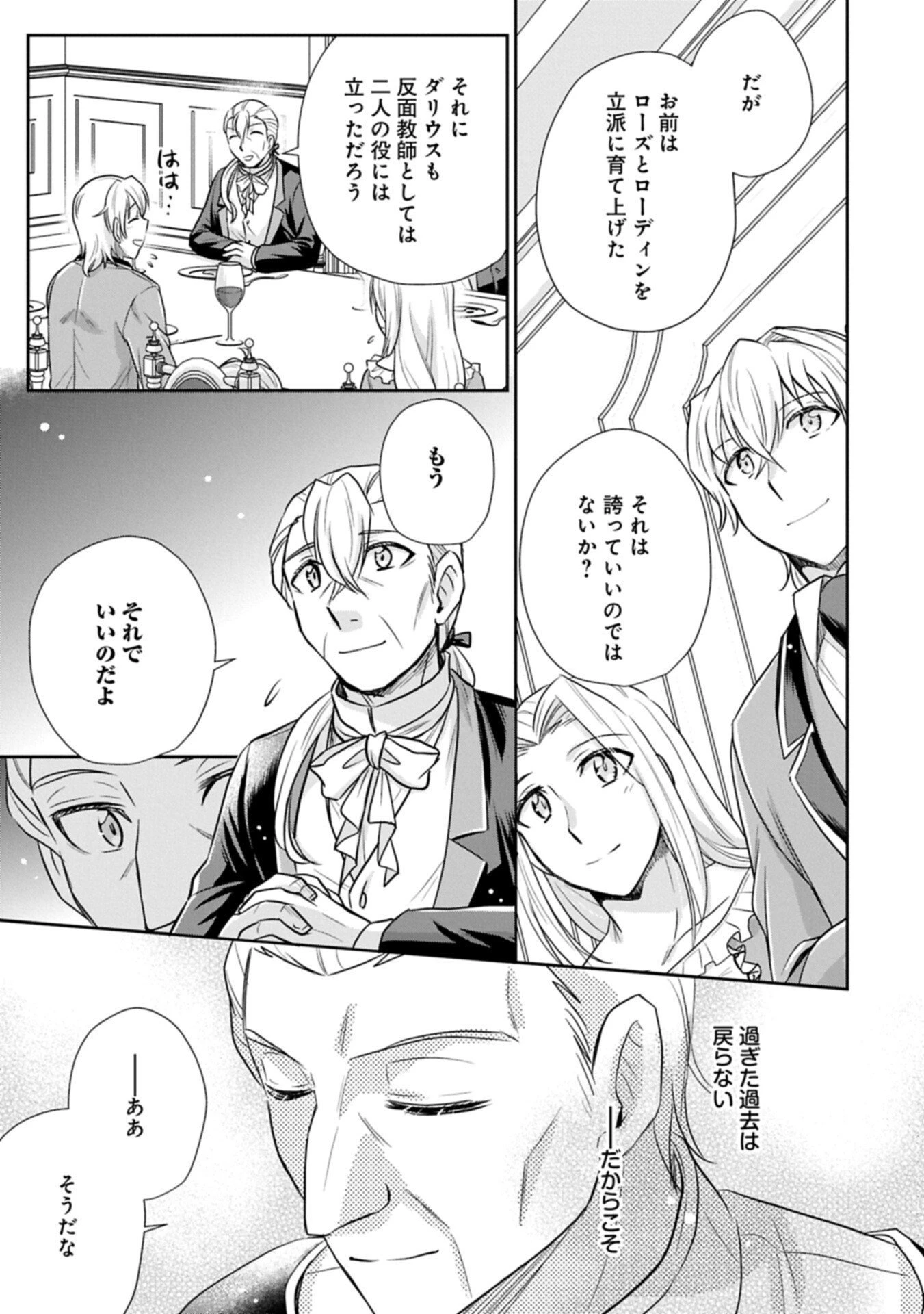 転生したら最愛の家族にもう一度出会えました ～あふれる愛をこの一皿にのせて～ 第14話 - 13