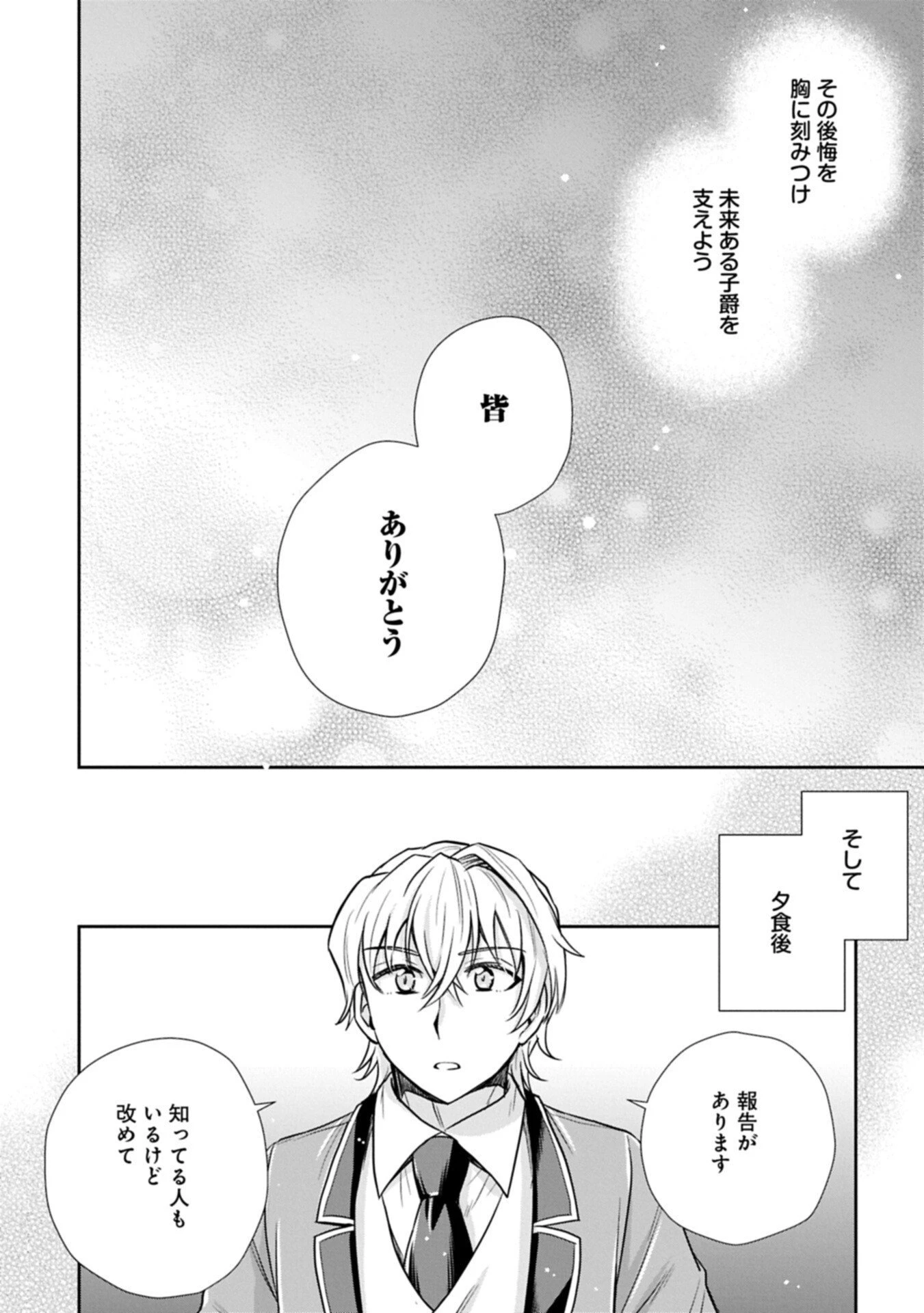 転生したら最愛の家族にもう一度出会えました ～あふれる愛をこの一皿にのせて～ 第14話 - 14