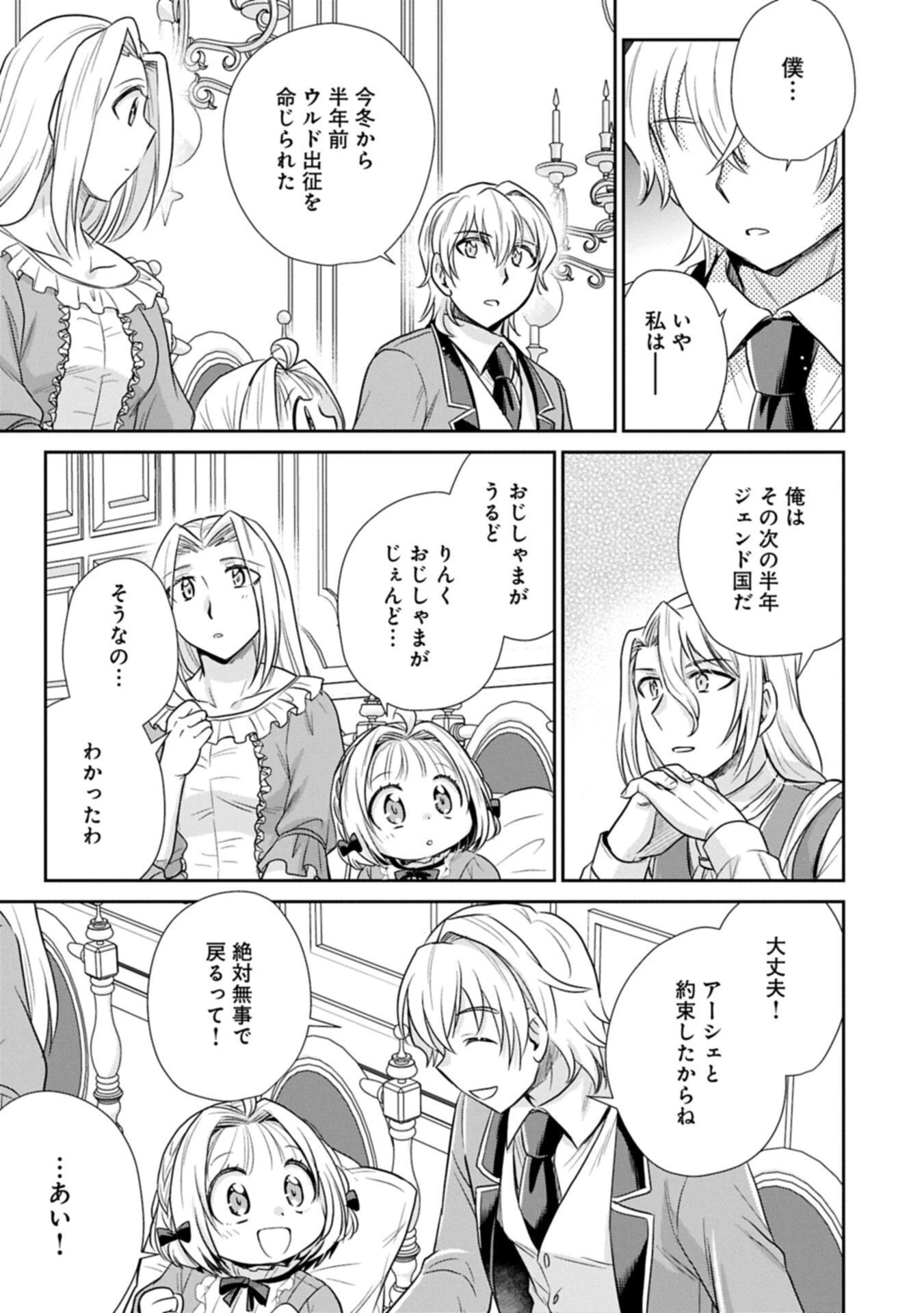 転生したら最愛の家族にもう一度出会えました ～あふれる愛をこの一皿にのせて～ 第14話 - 15