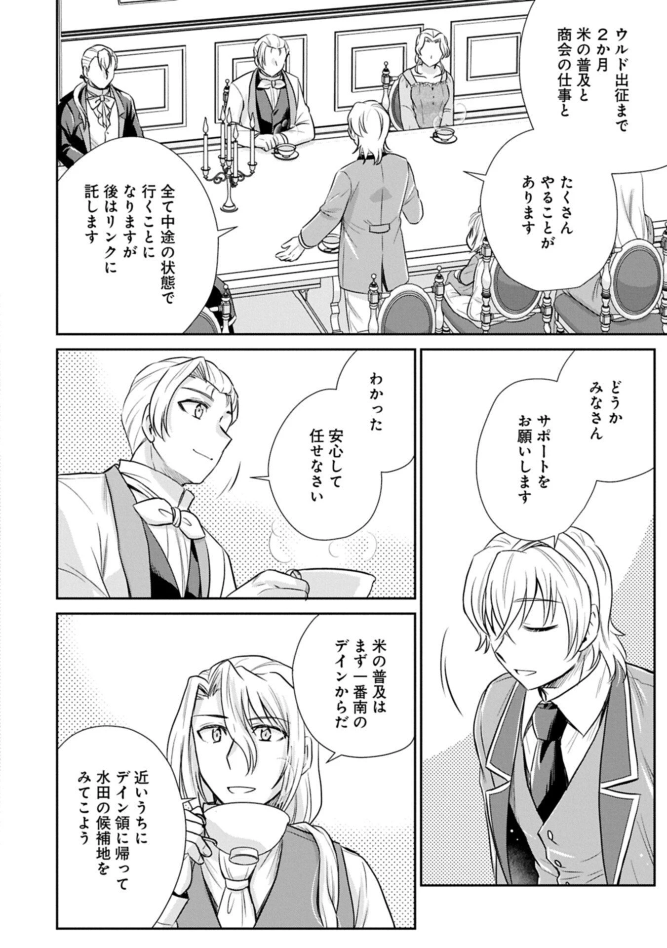 転生したら最愛の家族にもう一度出会えました ～あふれる愛をこの一皿にのせて～ 第14話 - 16