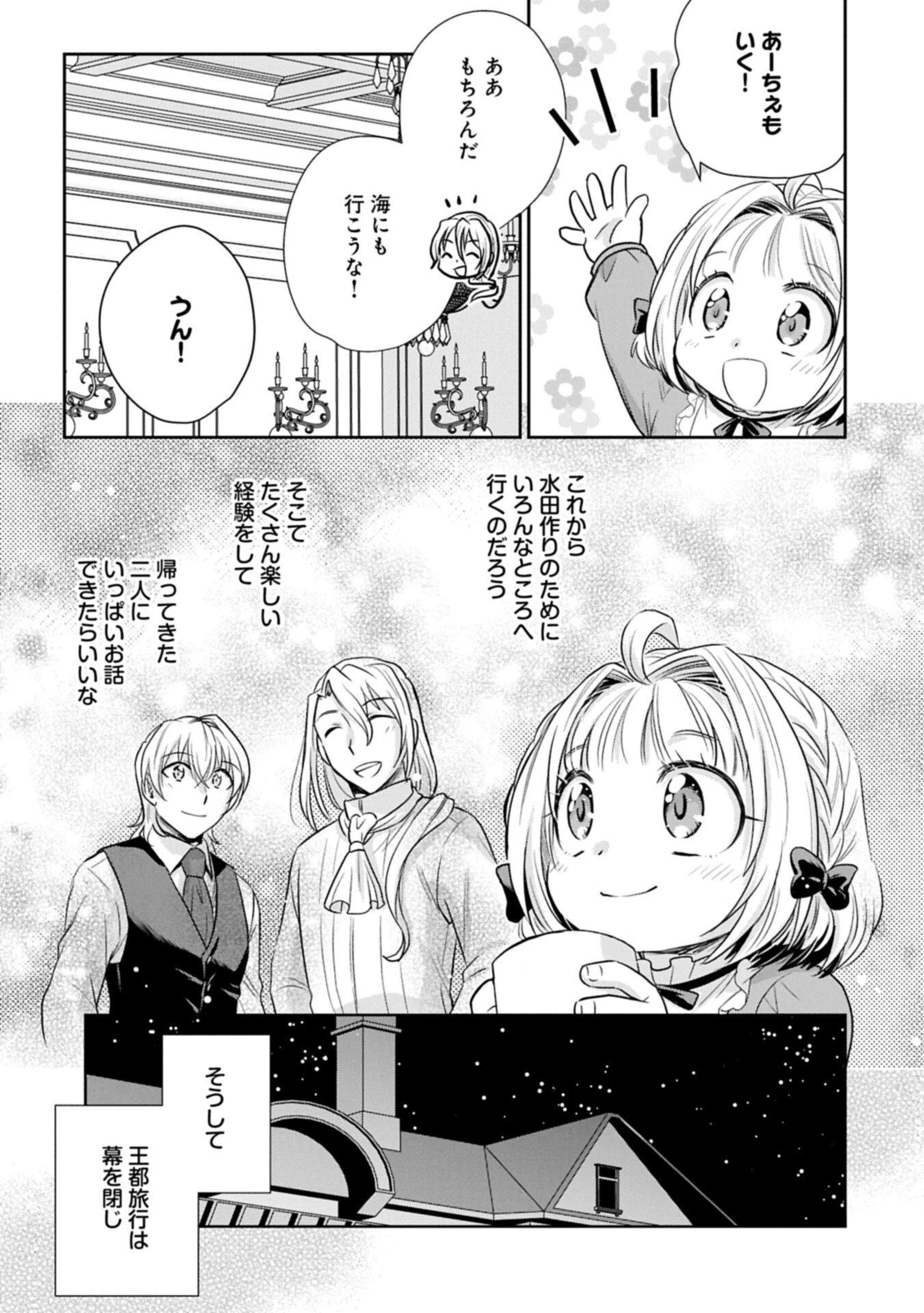 転生したら最愛の家族にもう一度出会えました ～あふれる愛をこの一皿にのせて～ 第14話 - 17