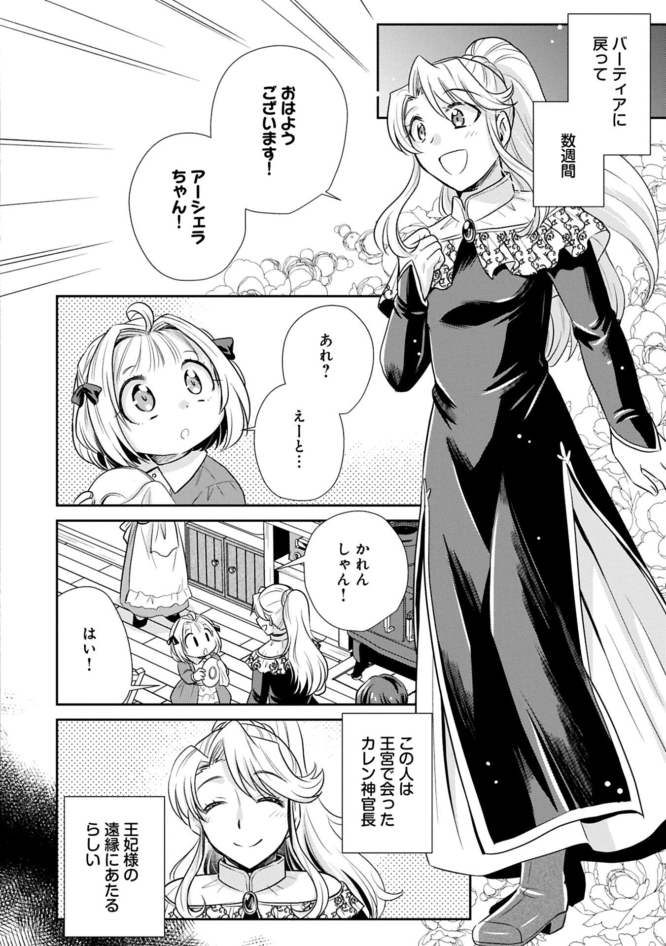 転生したら最愛の家族にもう一度出会えました ～あふれる愛をこの一皿にのせて～ 第14話 - 18