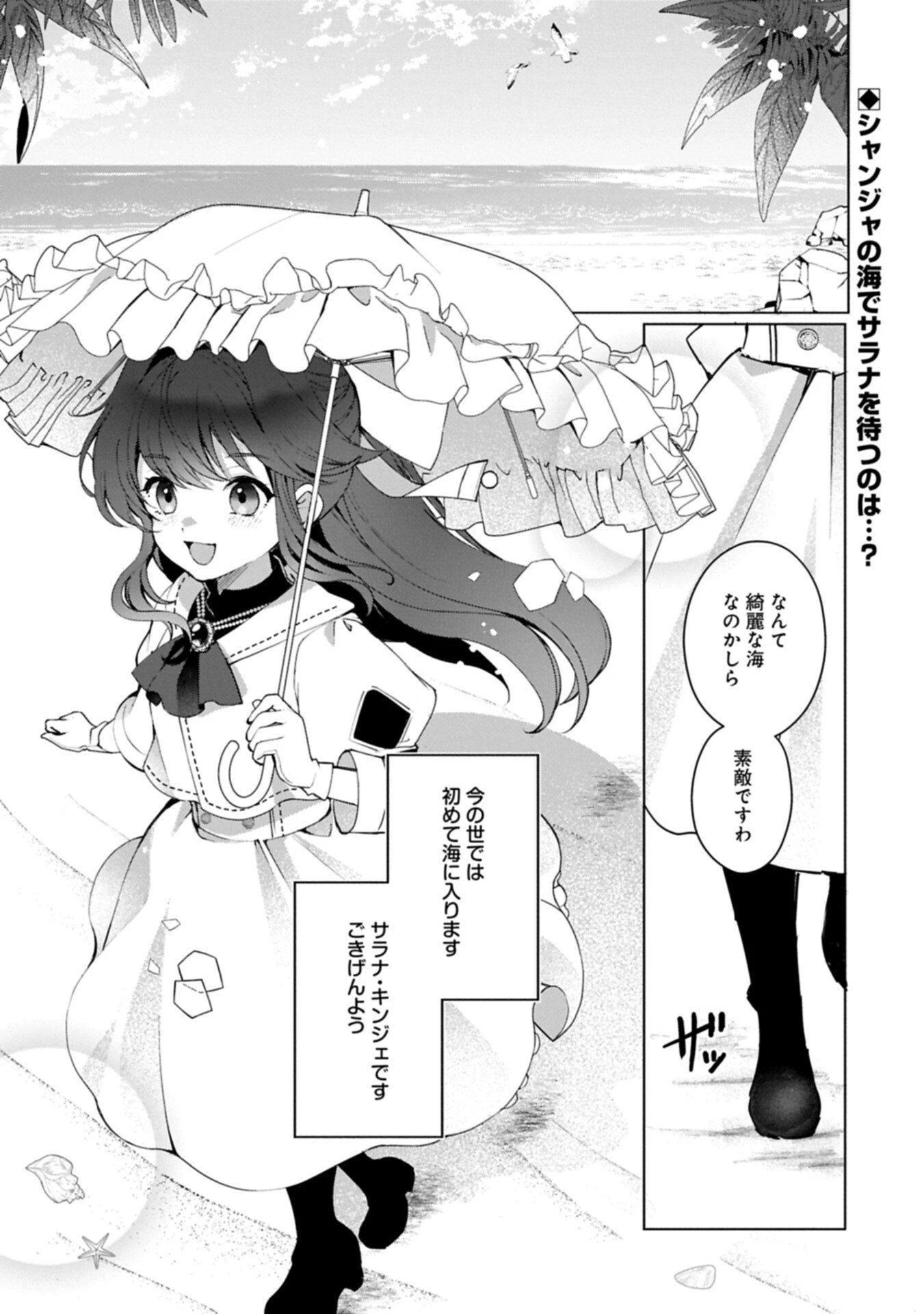 転生しました、サラナ・キンジェです。ごきげんよう。 ～優雅なスローライフで大忙し～ 第16.1話 - 1