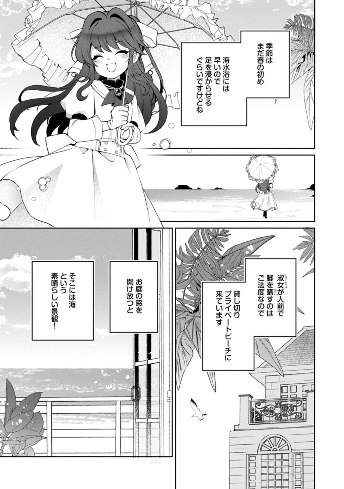転生しました、サラナ・キンジェです。ごきげんよう。 ～優雅なスローライフで大忙し～ 第16.1話 - 3
