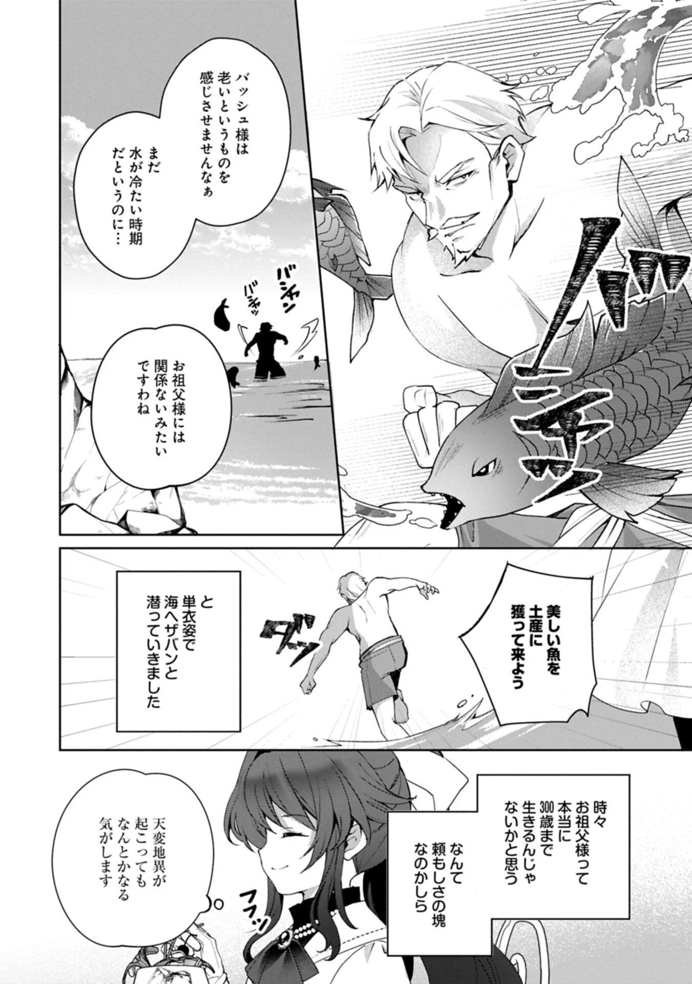 転生しました、サラナ・キンジェです。ごきげんよう。 ～優雅なスローライフで大忙し～ 第16.1話 - 4