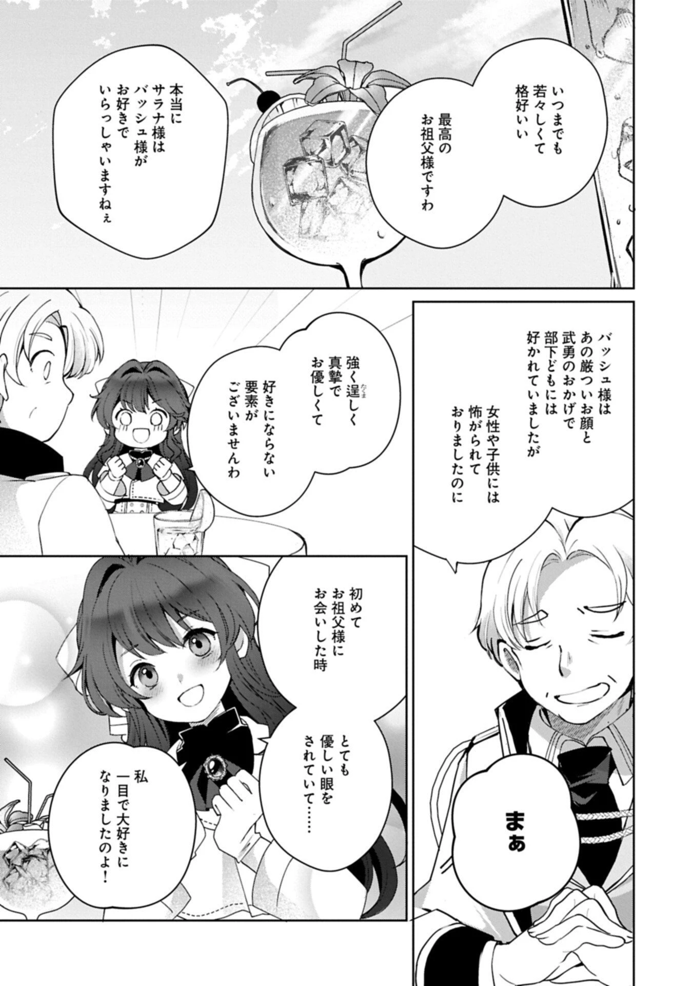 転生しました、サラナ・キンジェです。ごきげんよう。 ～優雅なスローライフで大忙し～ 第16.1話 - 5