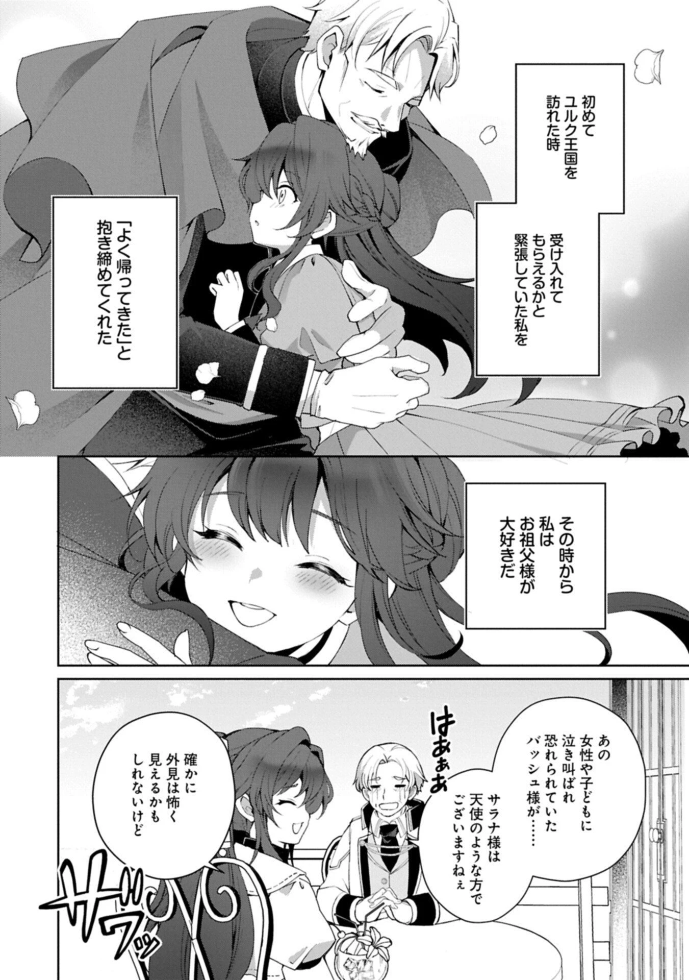 転生しました、サラナ・キンジェです。ごきげんよう。 ～優雅なスローライフで大忙し～ 第16.1話 - 6