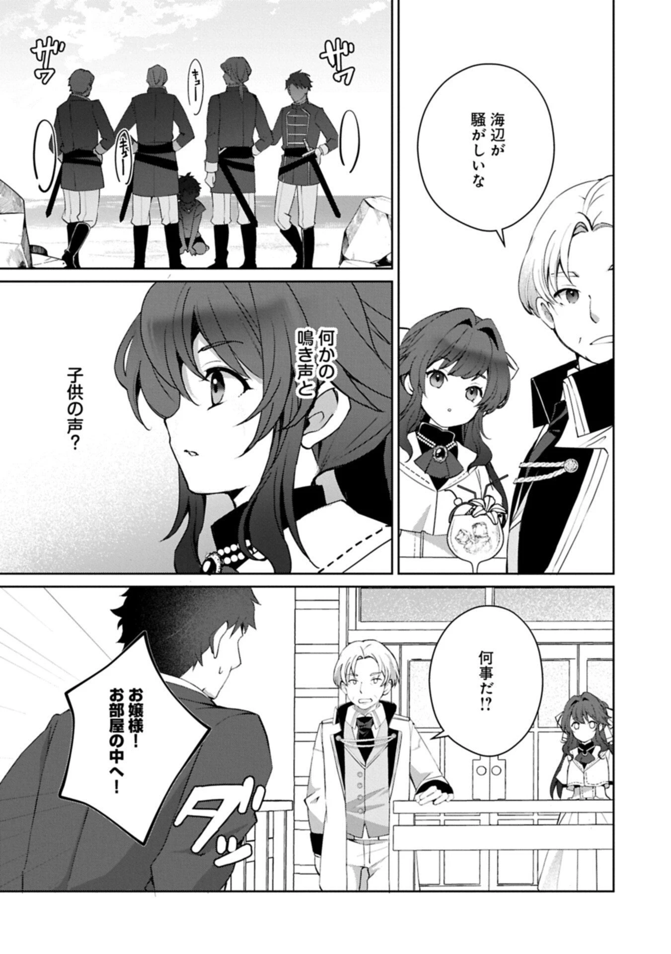 転生しました、サラナ・キンジェです。ごきげんよう。 ～優雅なスローライフで大忙し～ 第16.1話 - 7