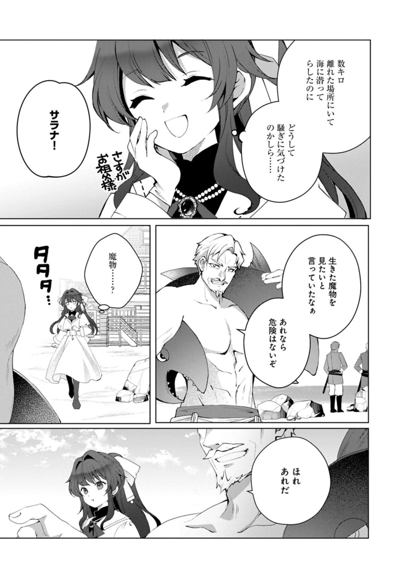 転生しました、サラナ・キンジェです。ごきげんよう。 ～優雅なスローライフで大忙し～ 第16.1話 - 9