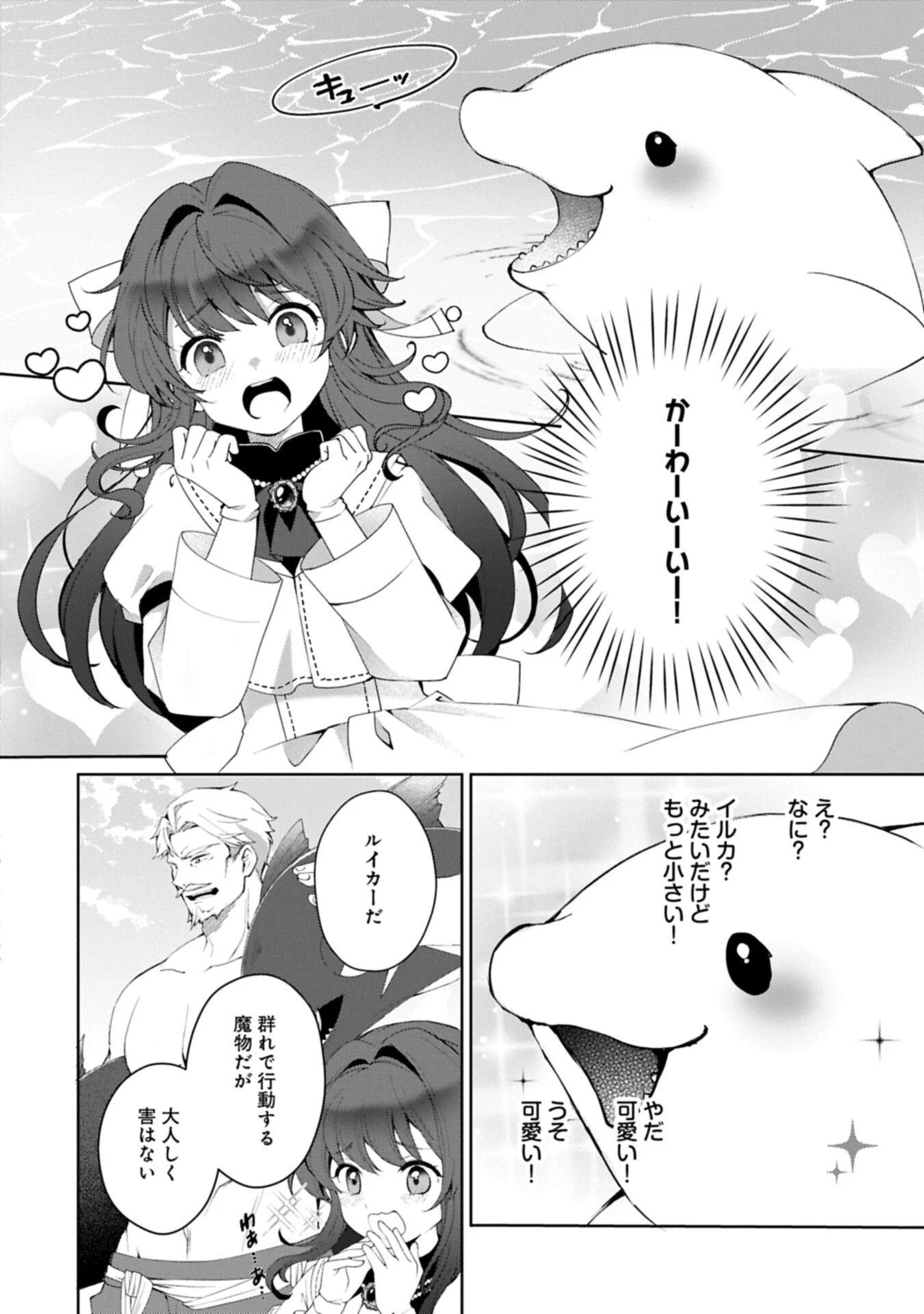 転生しました、サラナ・キンジェです。ごきげんよう。 ～優雅なスローライフで大忙し～ 第16.1話 - 10