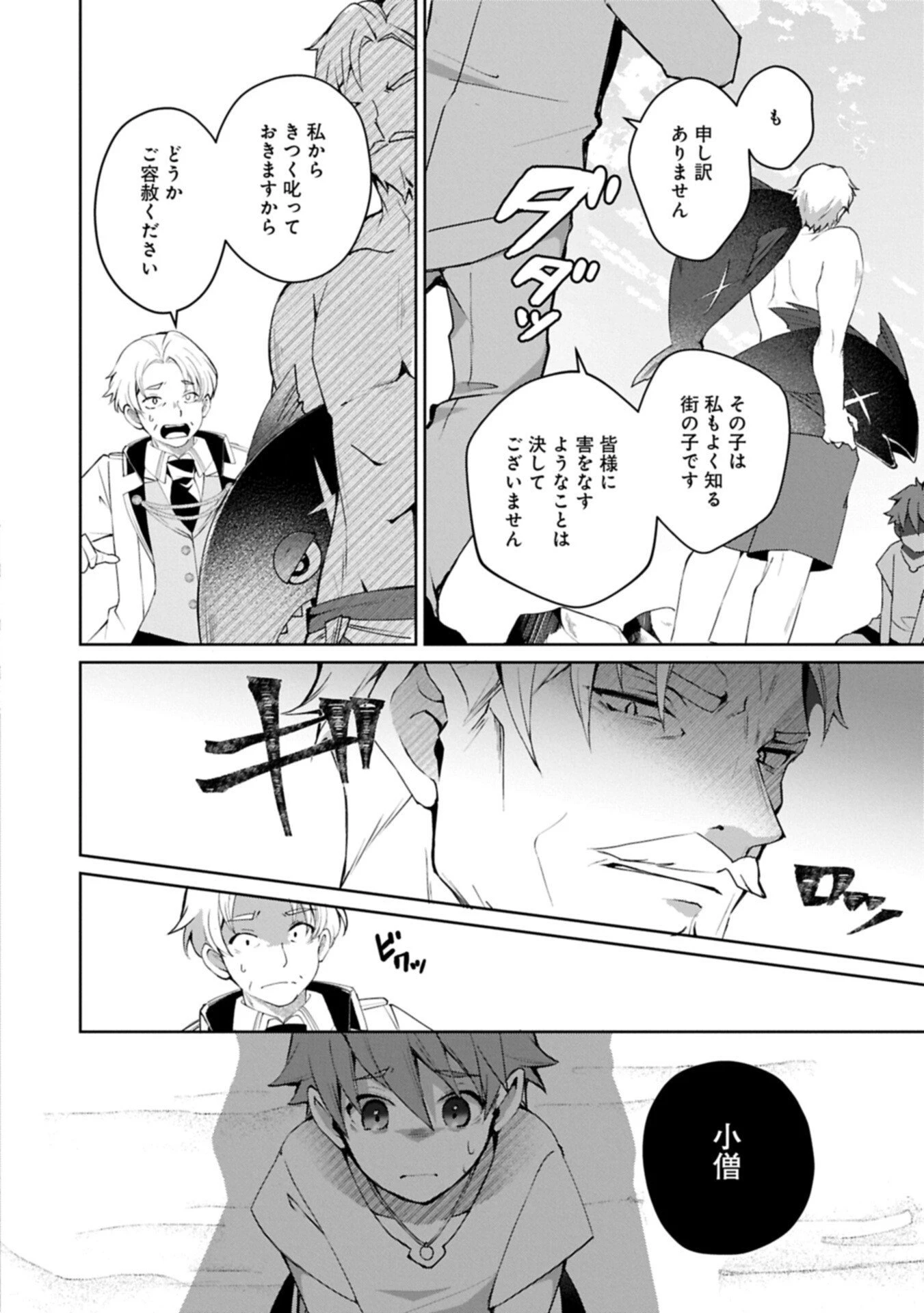 転生しました、サラナ・キンジェです。ごきげんよう。 ～優雅なスローライフで大忙し～ 第16.1話 - 12