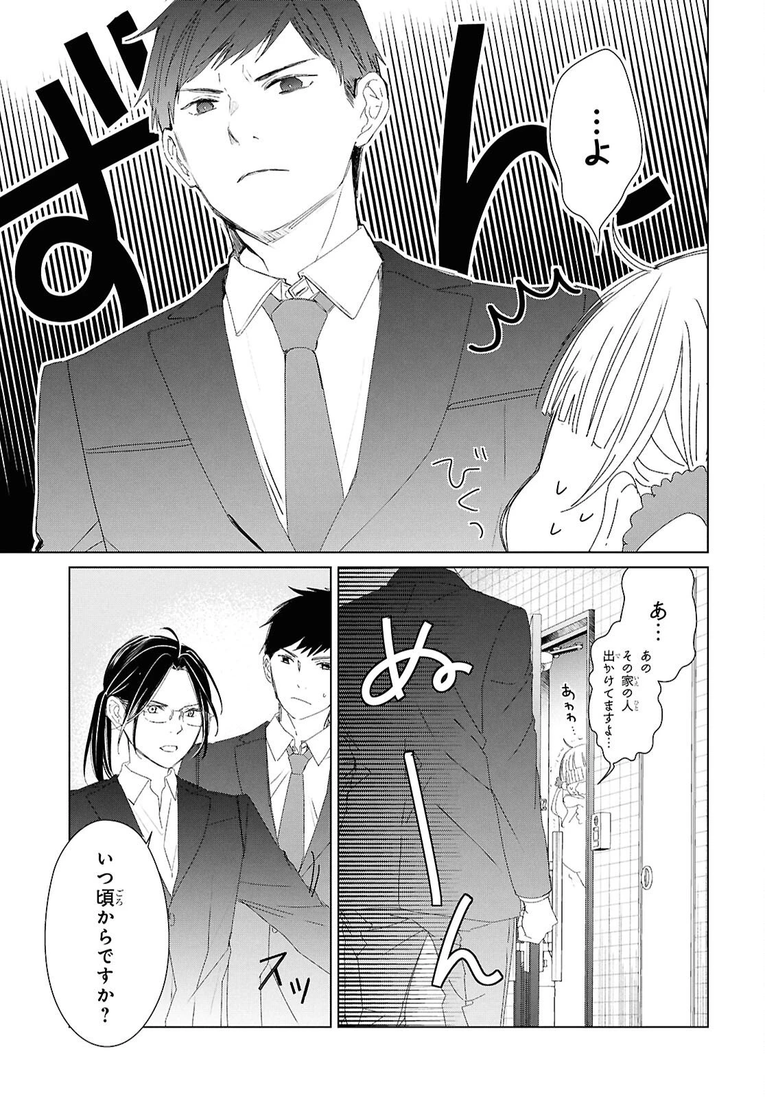 雨宮兄弟の骨董事件簿 第12話 - 3