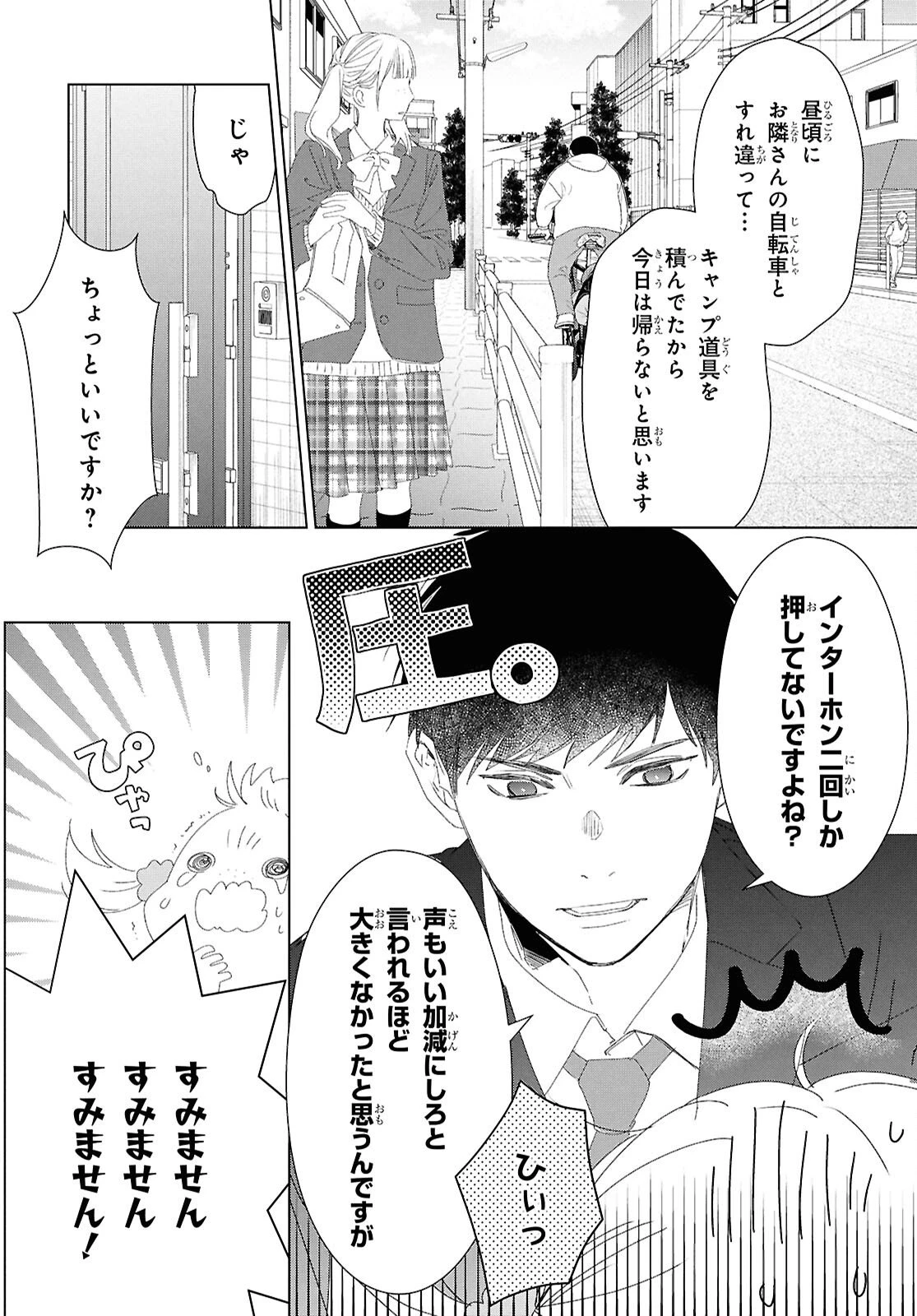 雨宮兄弟の骨董事件簿 第12話 - 4