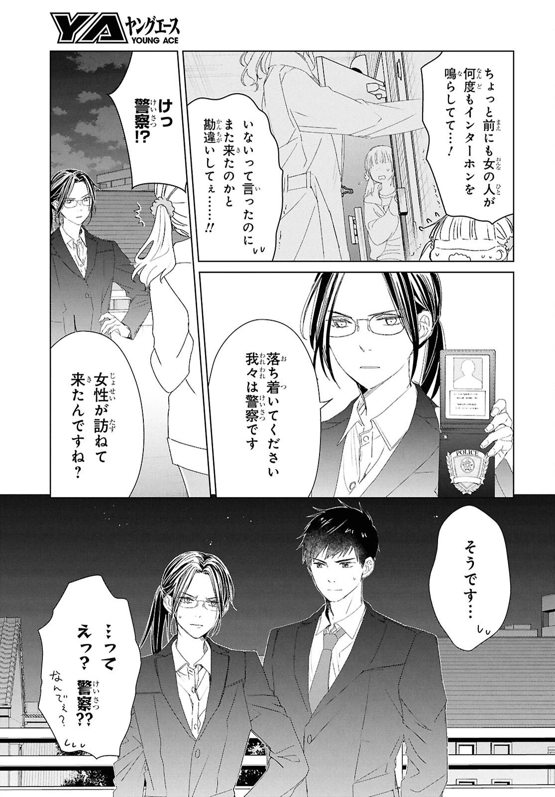 雨宮兄弟の骨董事件簿 第12話 - 5