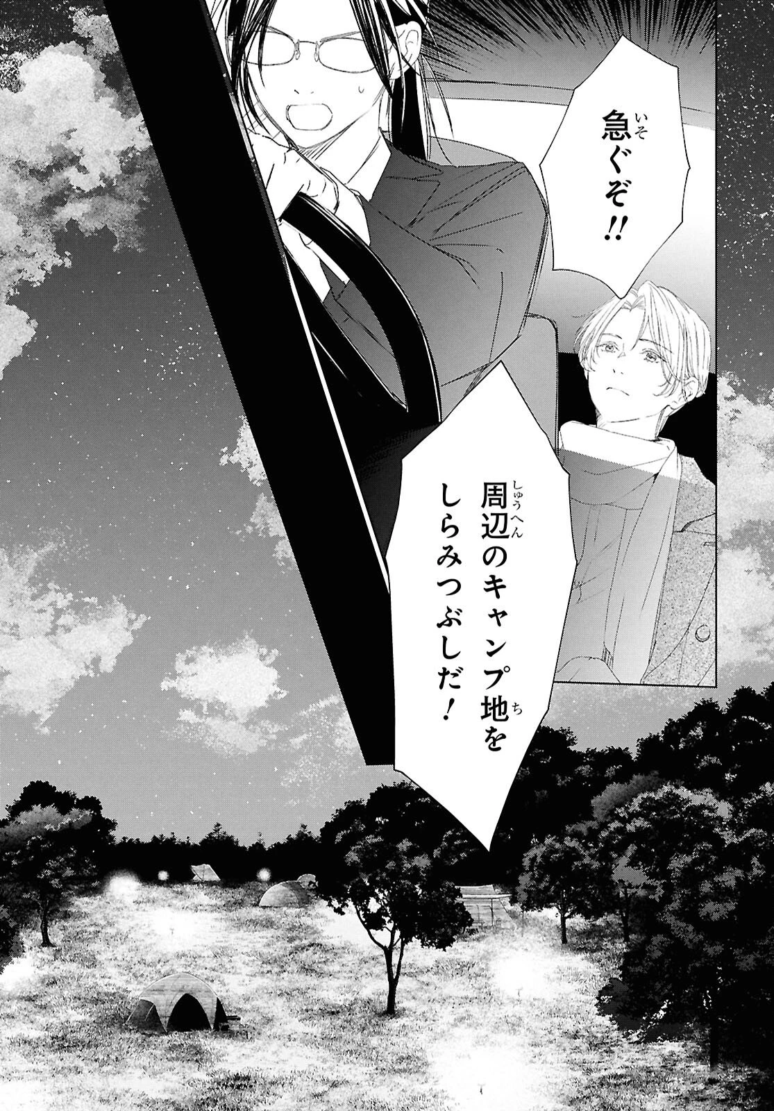 雨宮兄弟の骨董事件簿 第12話 - 9