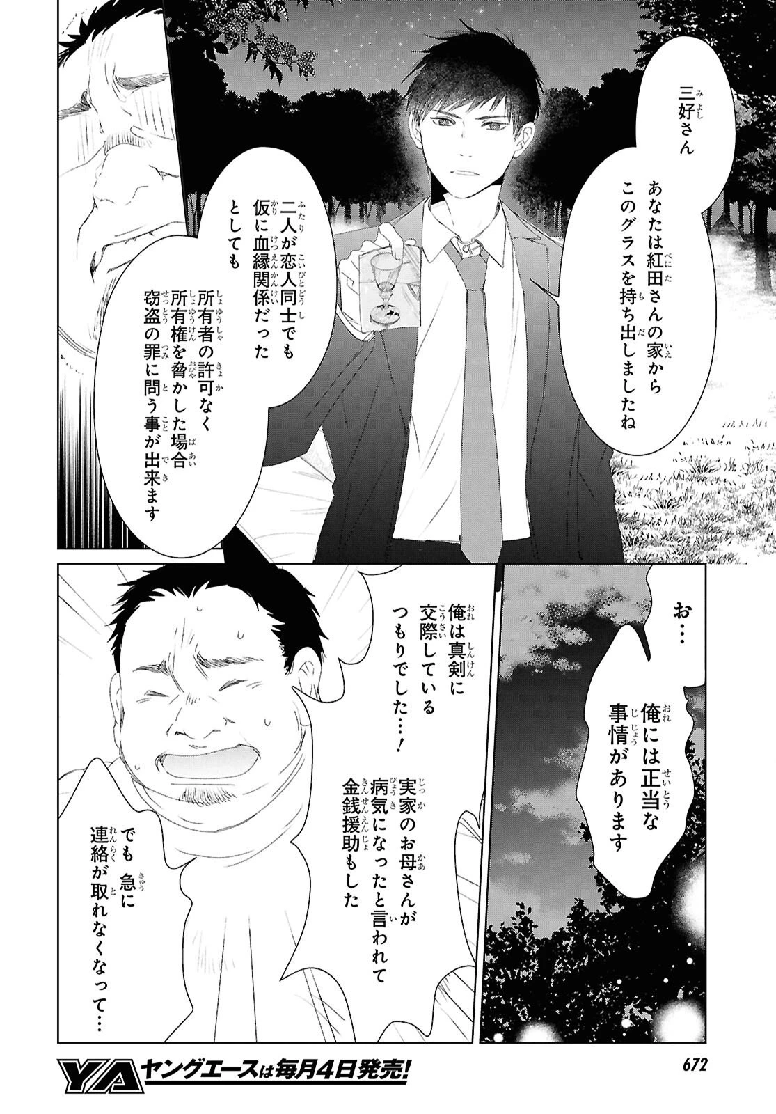 雨宮兄弟の骨董事件簿 第12話 - 16