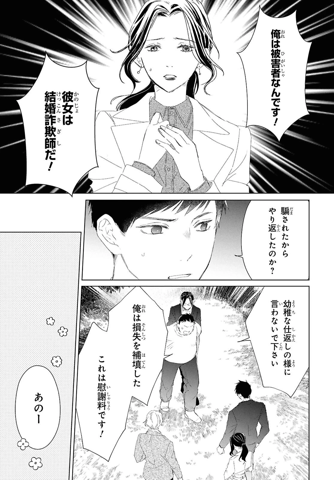 雨宮兄弟の骨董事件簿 第12話 - 17