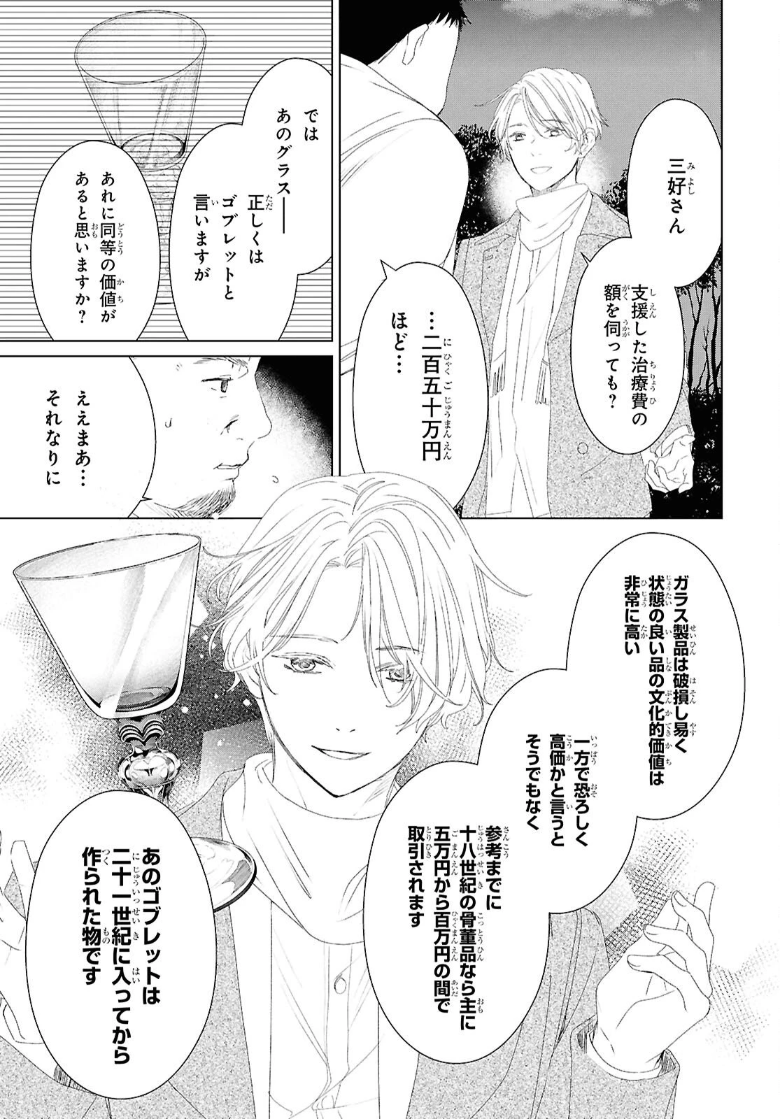 雨宮兄弟の骨董事件簿 第12話 - 19