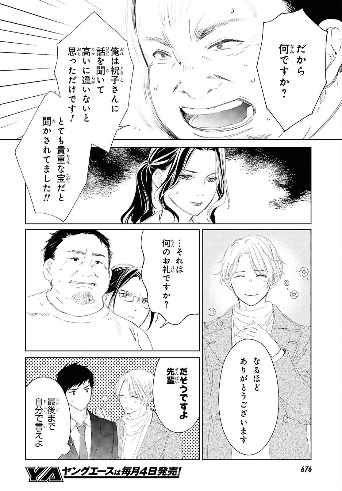 雨宮兄弟の骨董事件簿 第12話 - 20