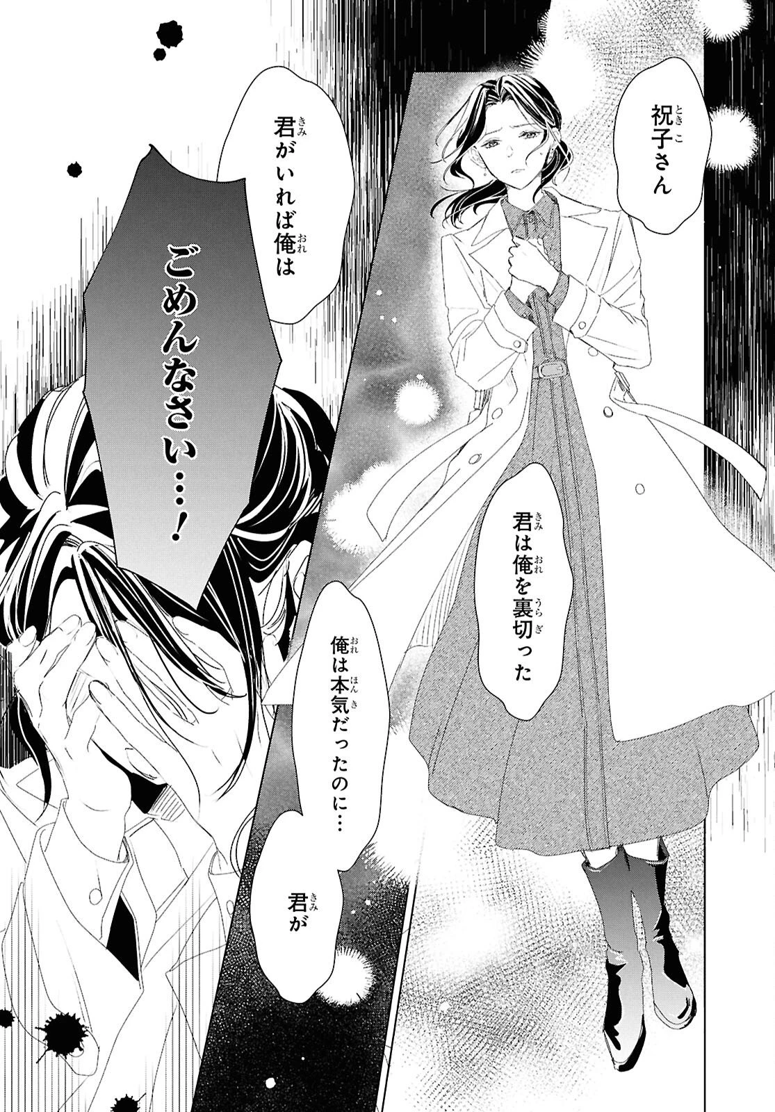 雨宮兄弟の骨董事件簿 第12話 - 22