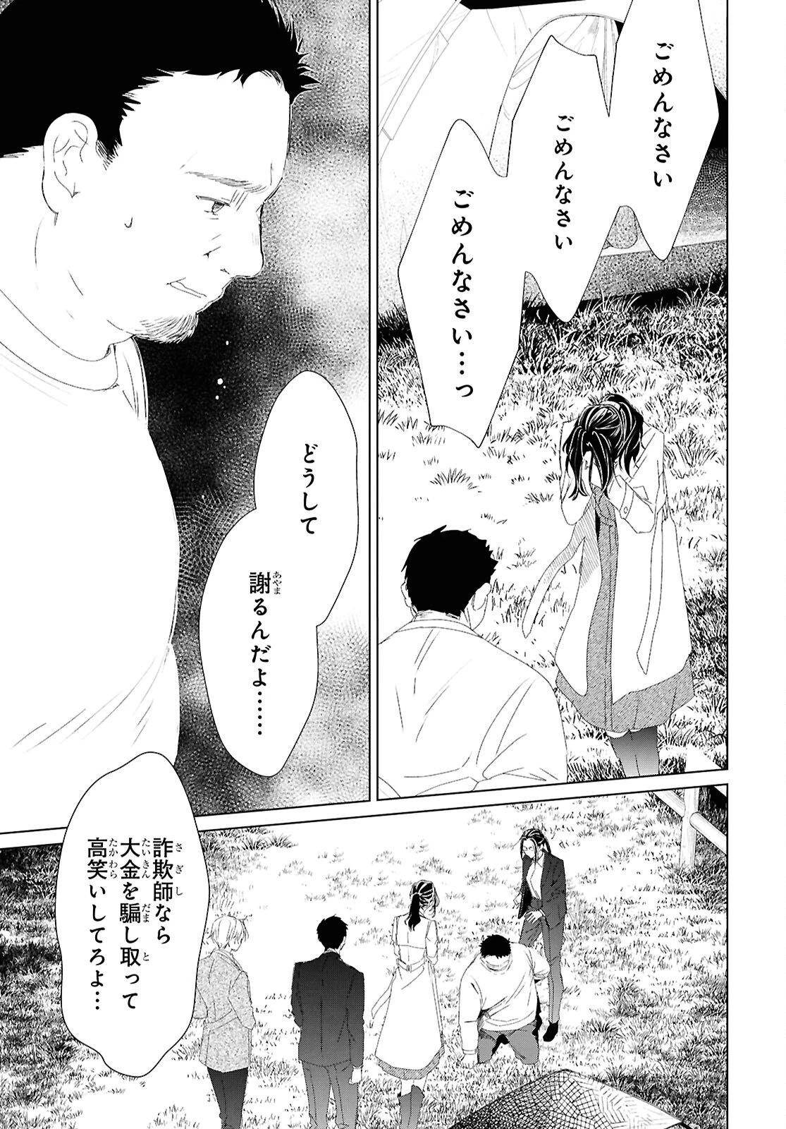 雨宮兄弟の骨董事件簿 第12話 - 23