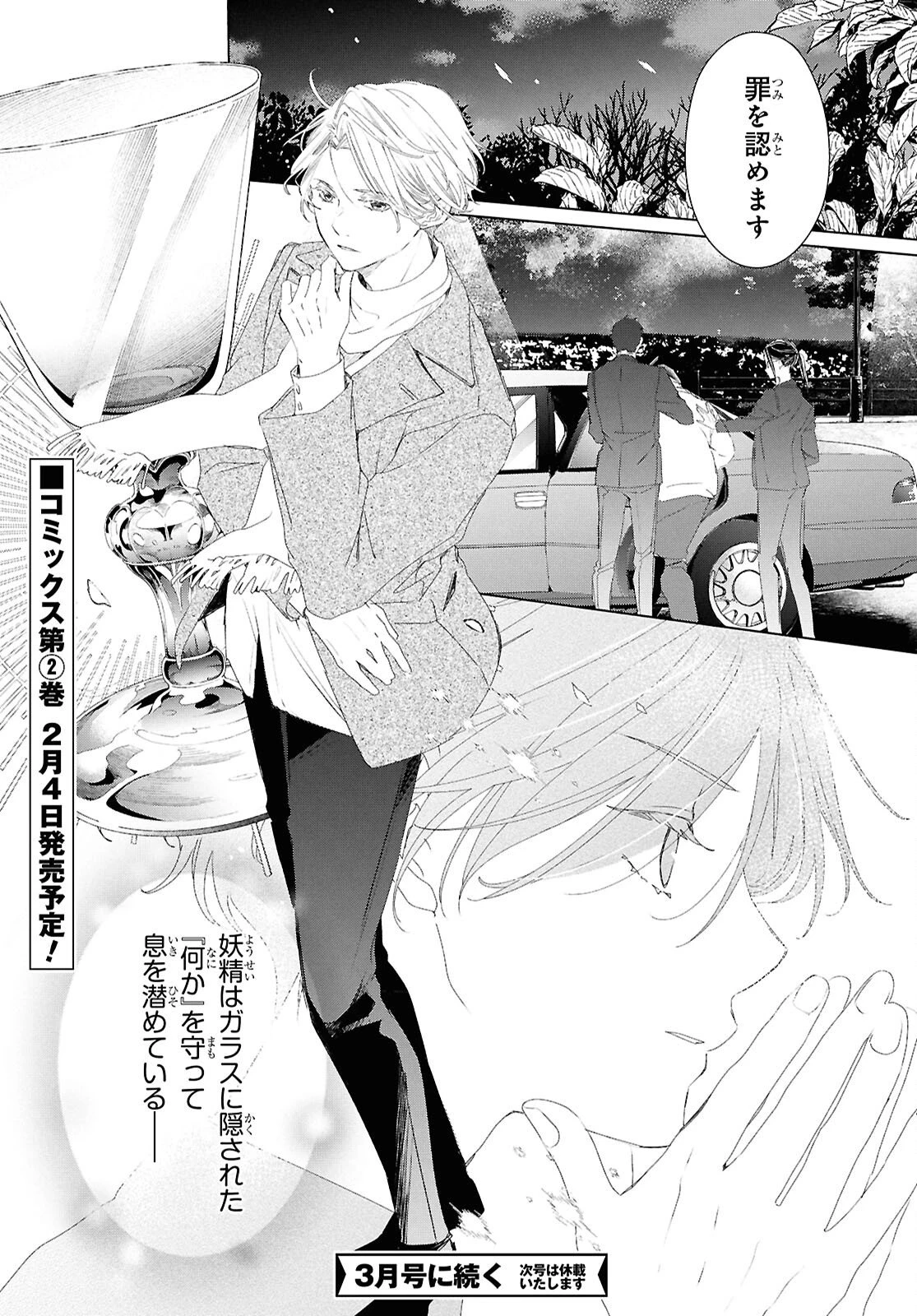 雨宮兄弟の骨董事件簿 第12話 - 25