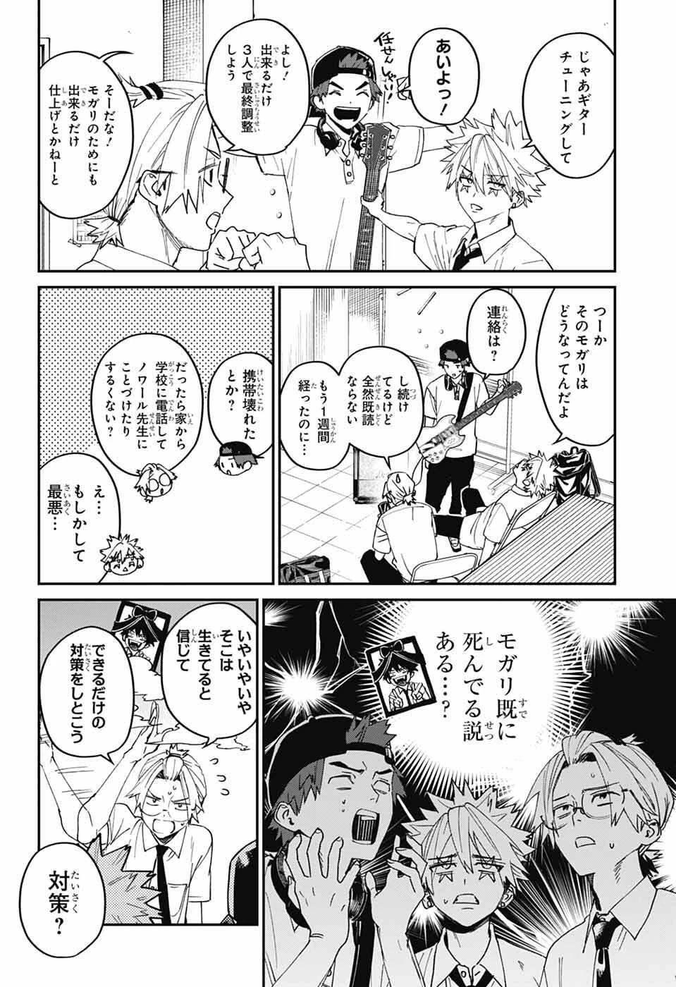 ファントムバスターズ 第28話 - 2