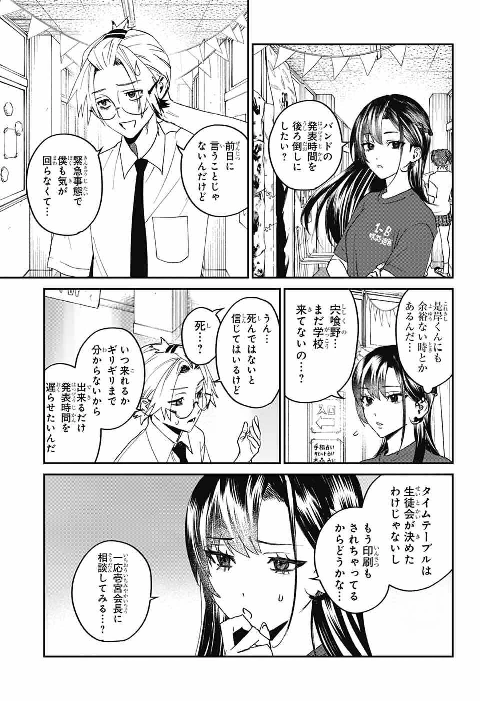 ファントムバスターズ 第28話 - 3