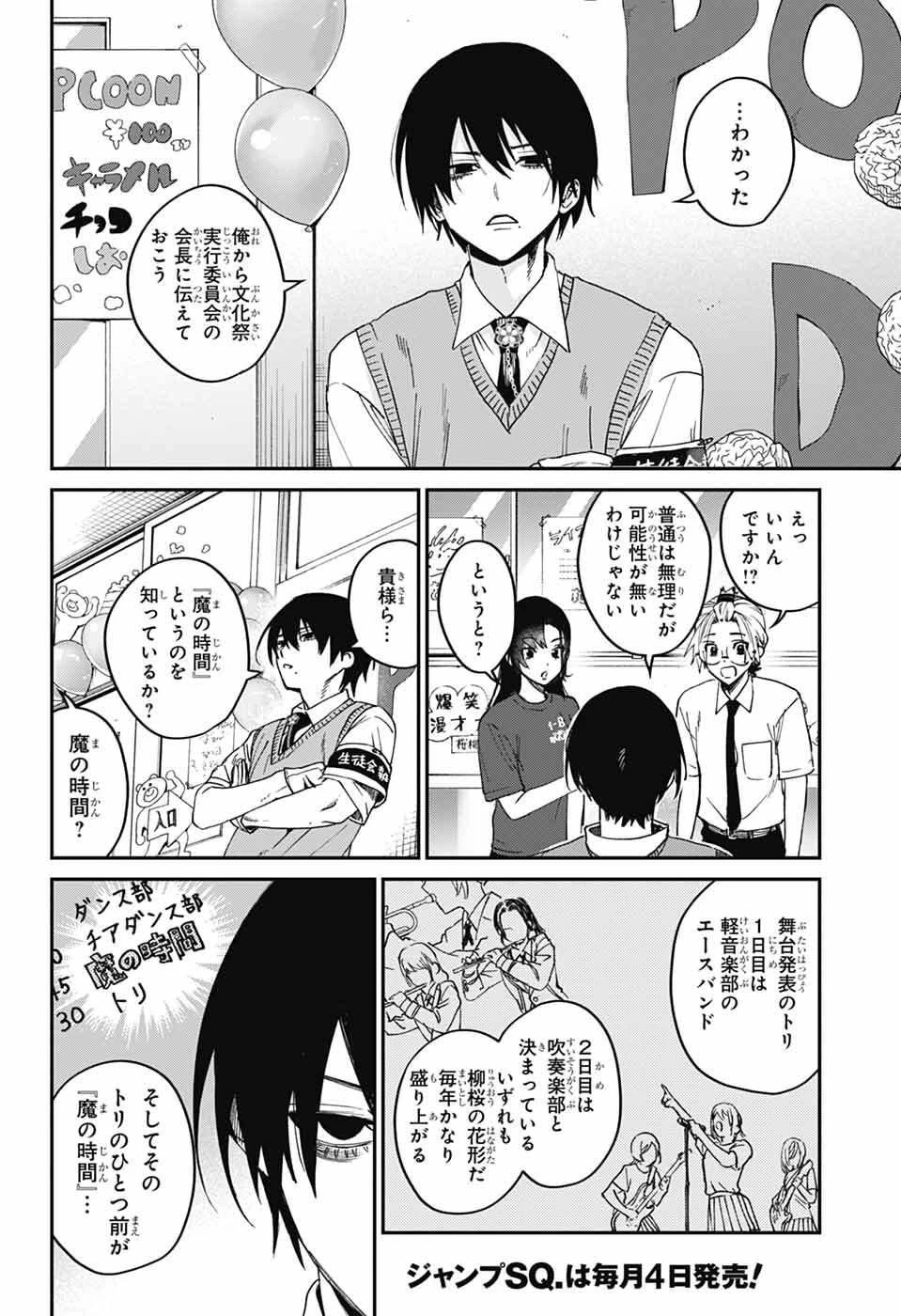 ファントムバスターズ 第28話 - 4