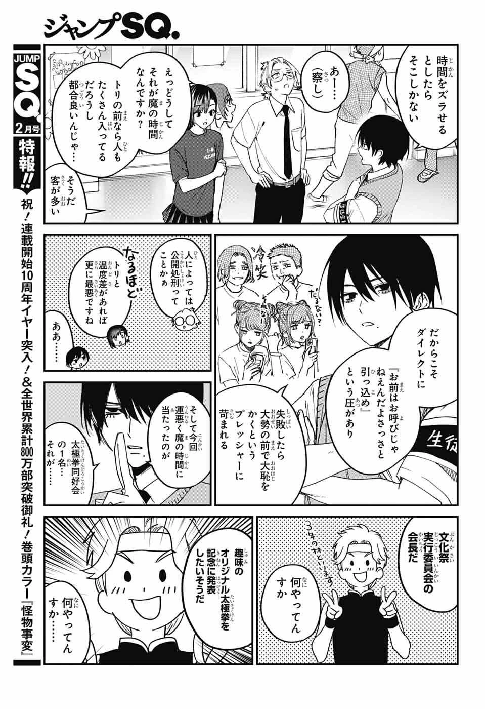 ファントムバスターズ 第28話 - 5