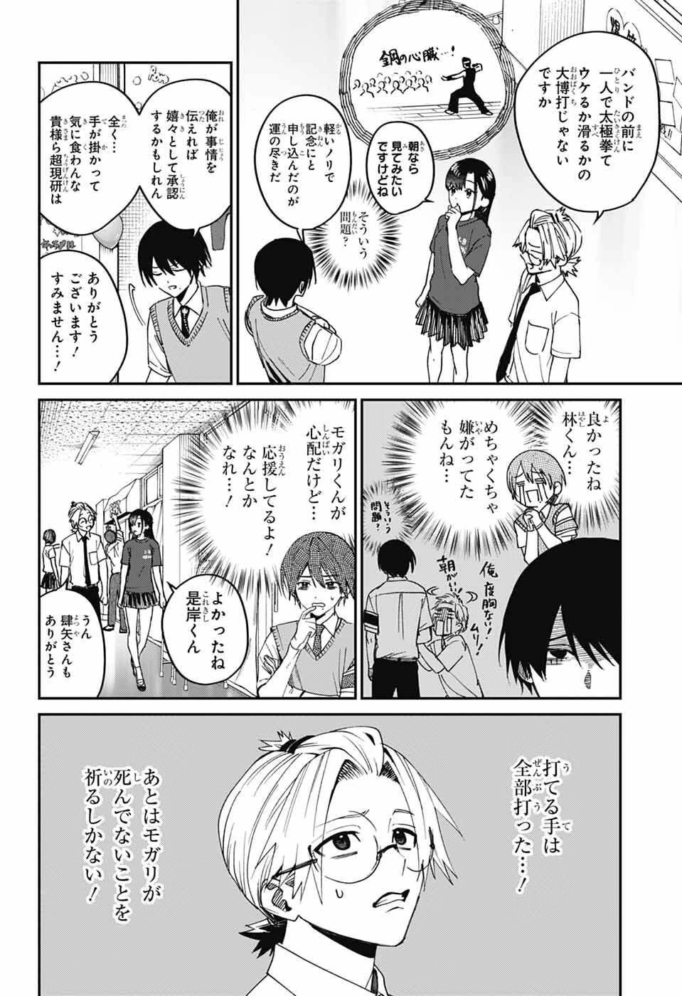 ファントムバスターズ 第28話 - 6