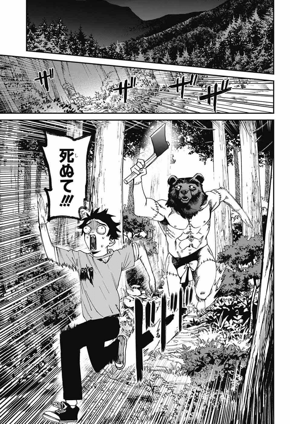 ファントムバスターズ 第28話 - 7