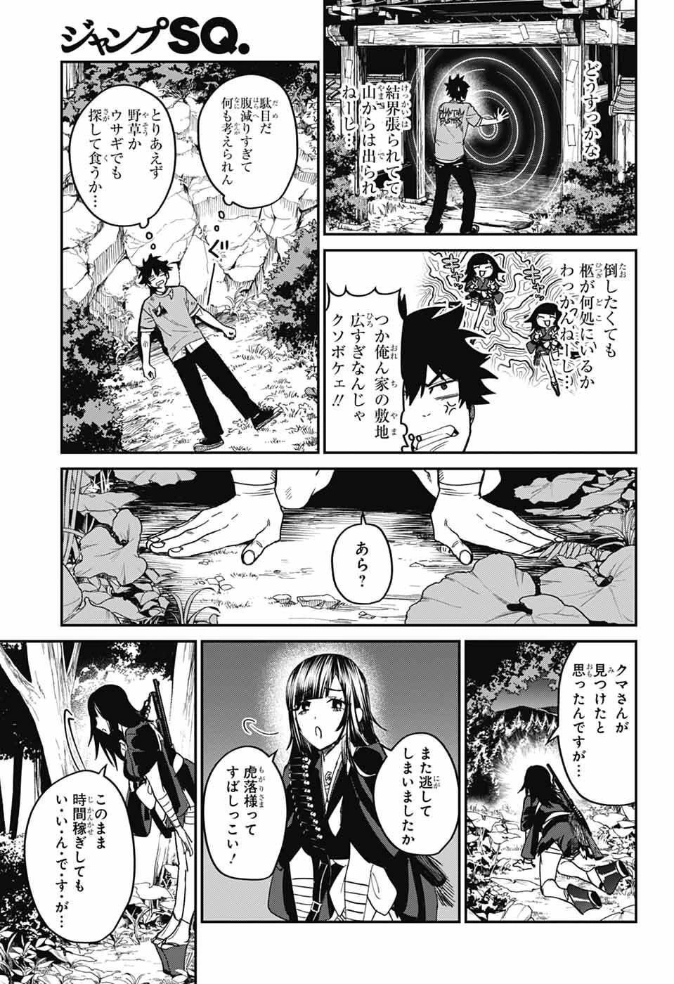 ファントムバスターズ 第28話 - 9