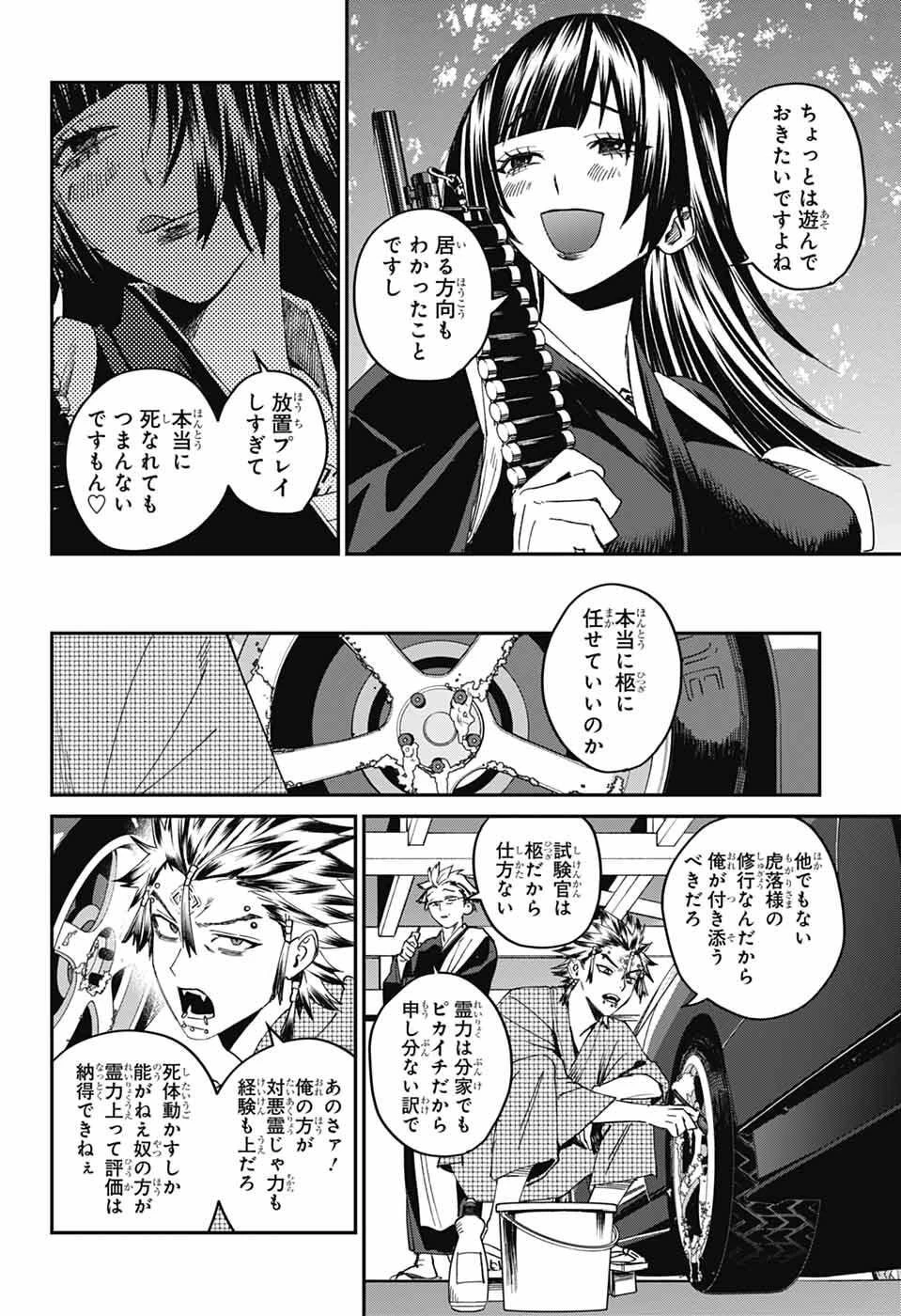 ファントムバスターズ 第28話 - 10