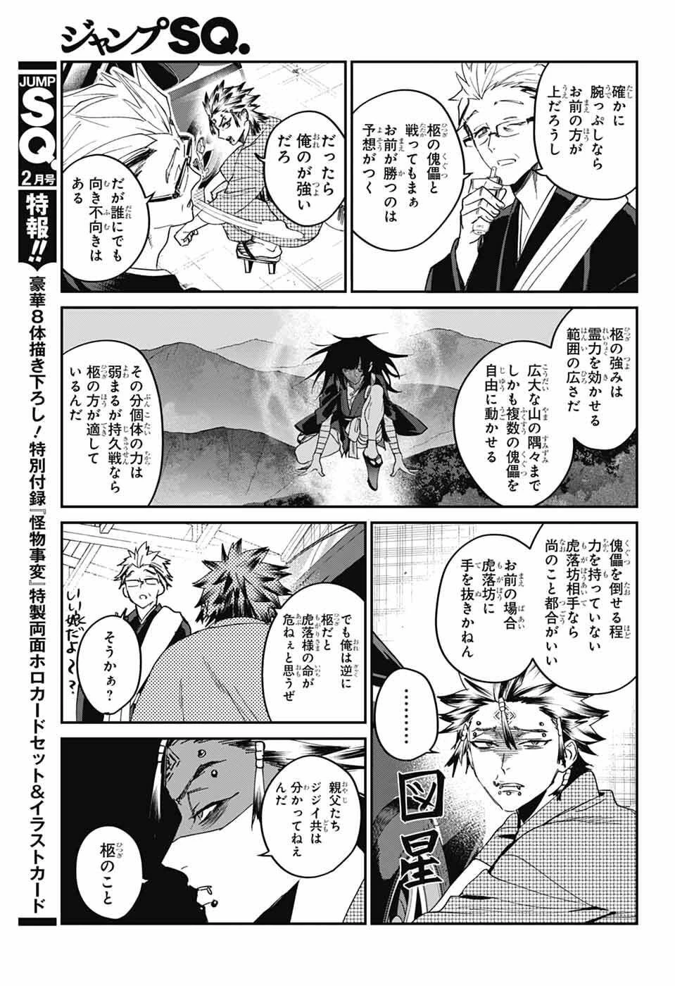 ファントムバスターズ 第28話 - 11