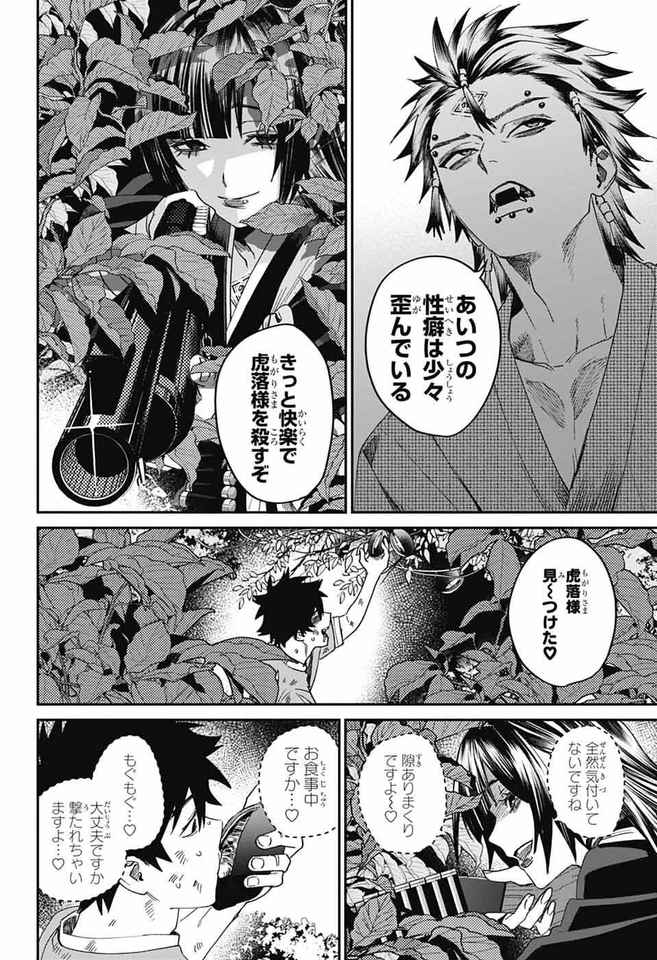 ファントムバスターズ 第28話 - 12