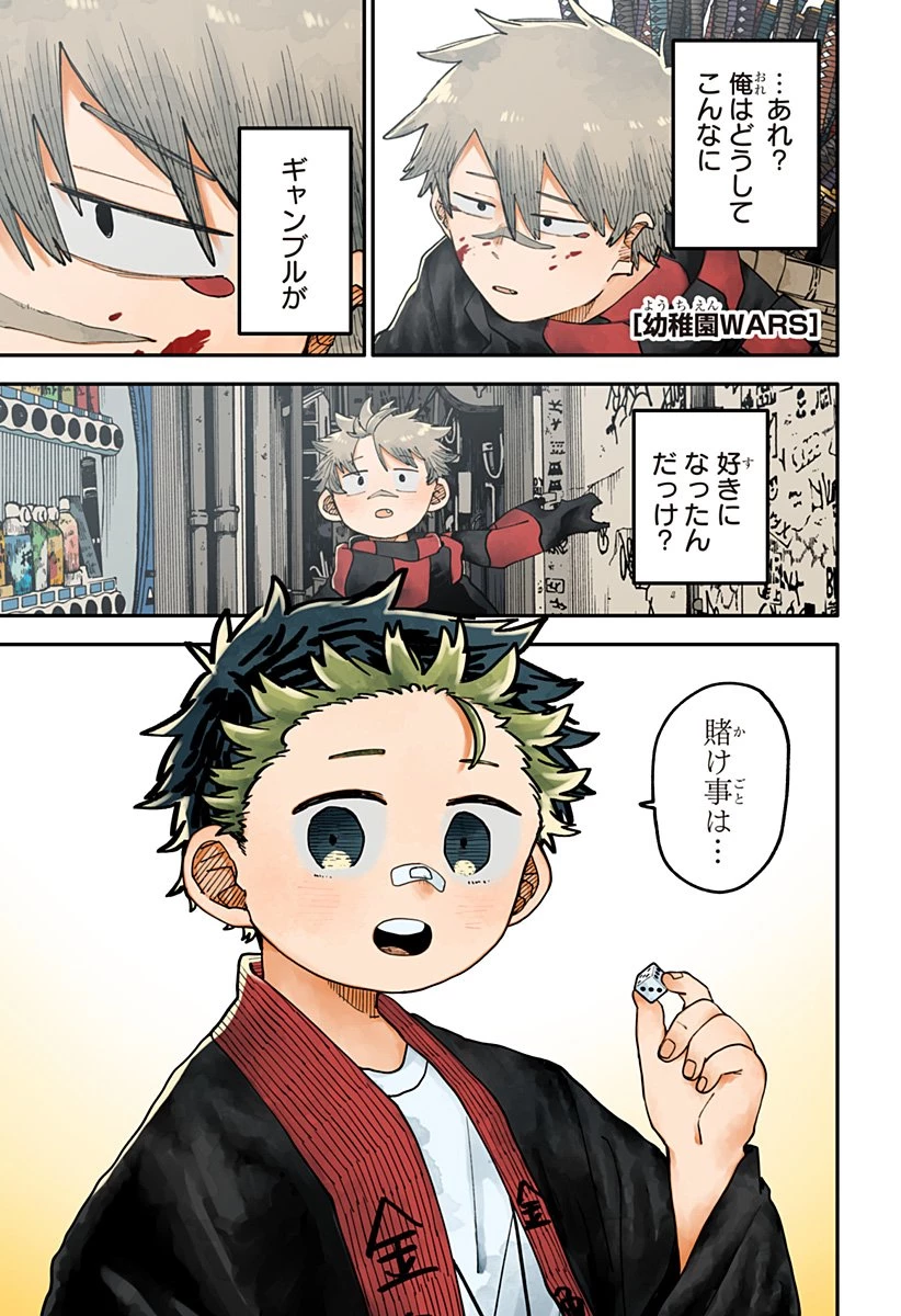 幼稚園WARS 第118話 - 1