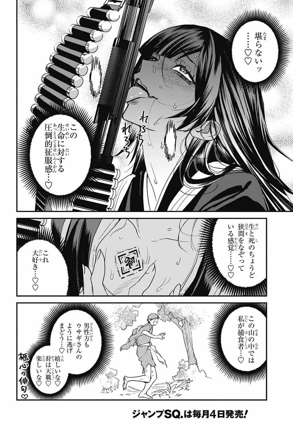 ファントムバスターズ 第28話 - 14