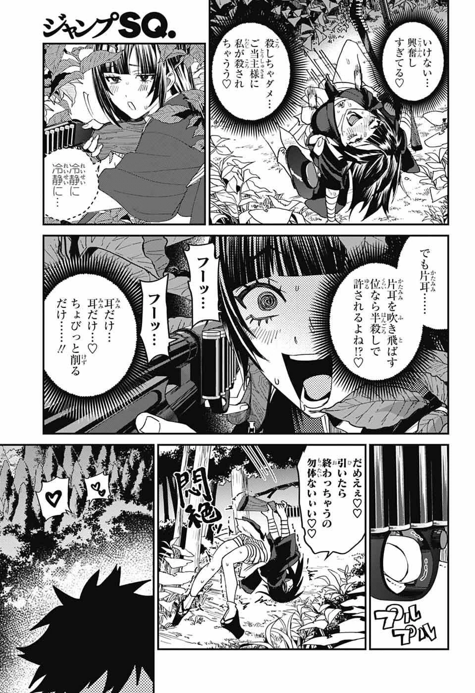 ファントムバスターズ 第28話 - 15