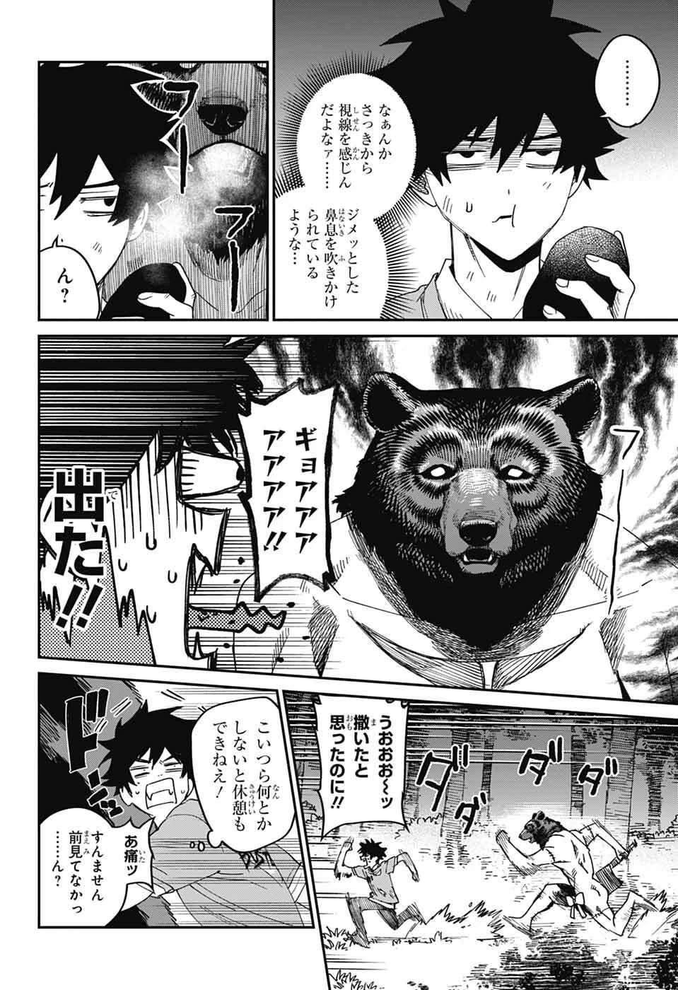 ファントムバスターズ 第28話 - 16