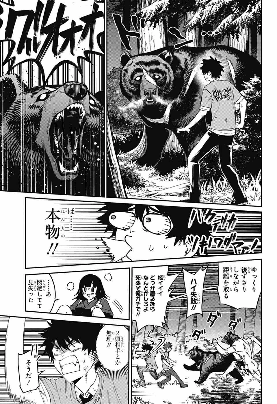 ファントムバスターズ 第28話 - 17