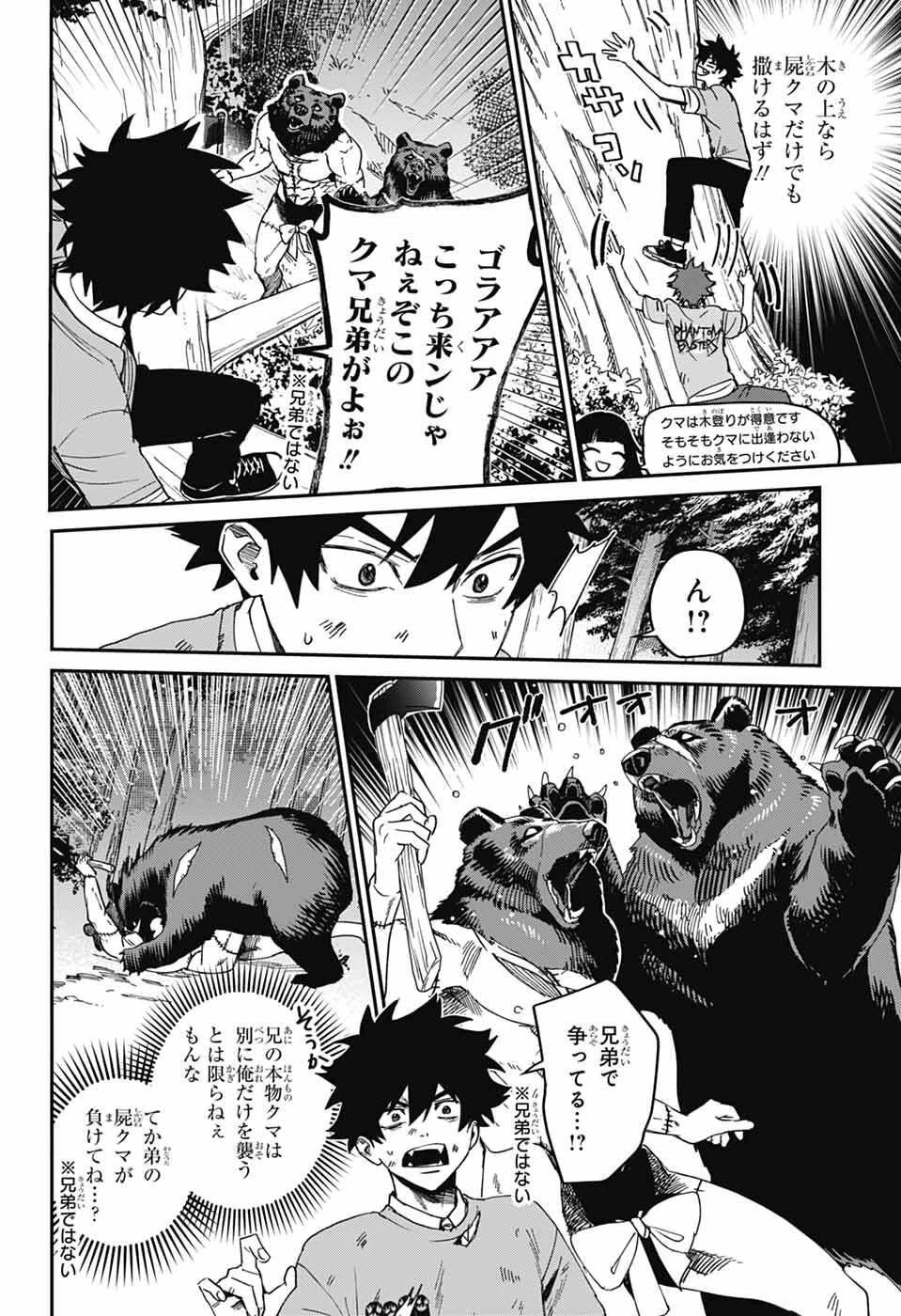 ファントムバスターズ 第28話 - 18