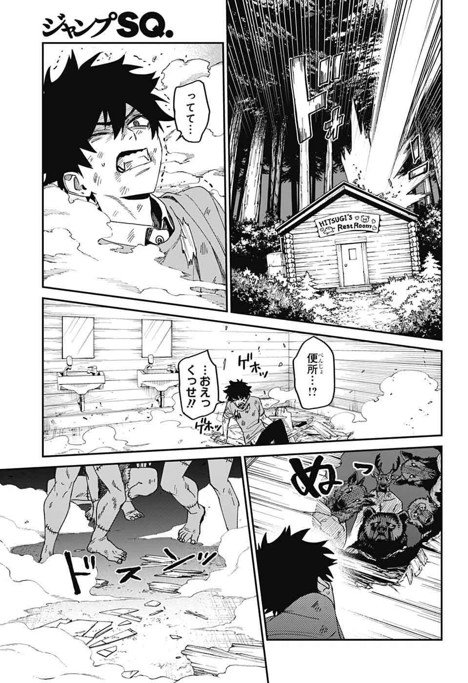 ファントムバスターズ 第28話 - 21